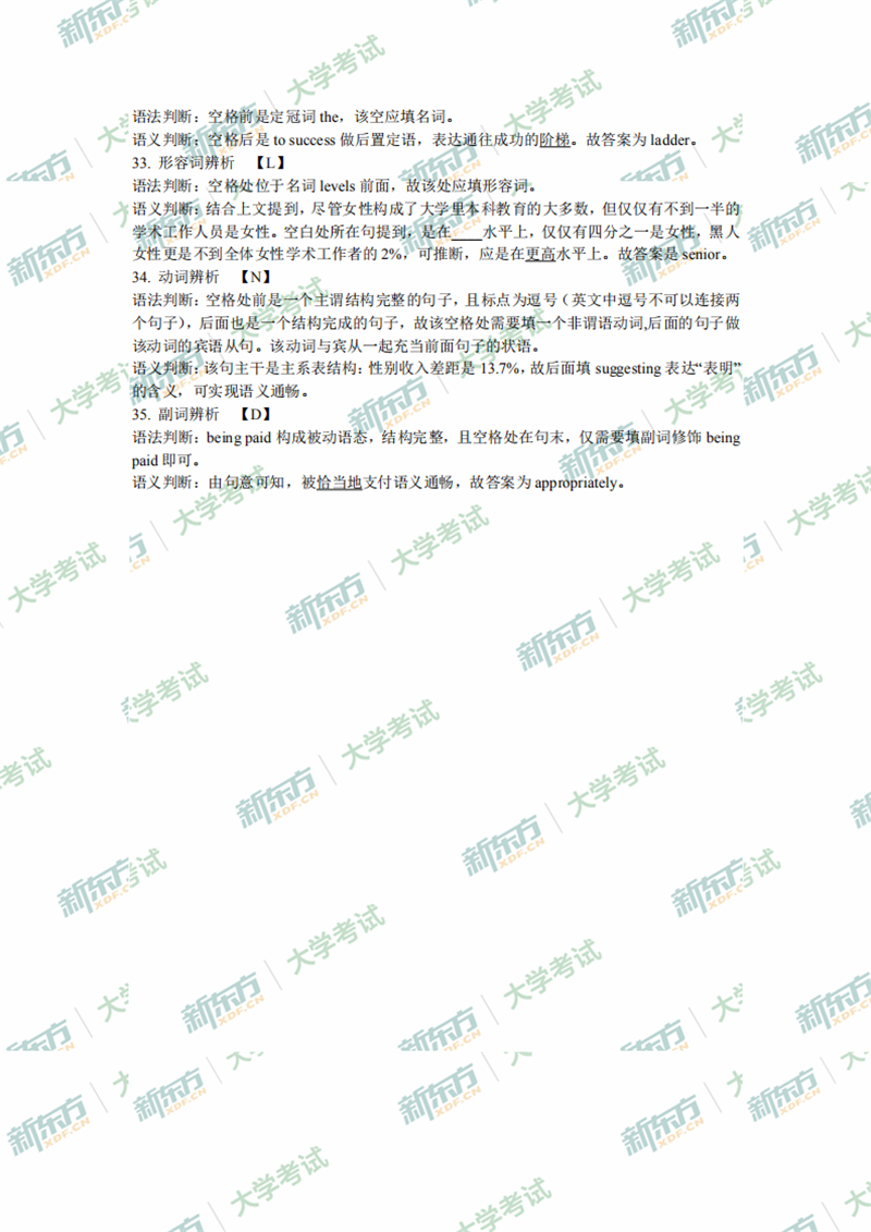 2020年7月大学英语四级阅读解析(新东方青岛学校)