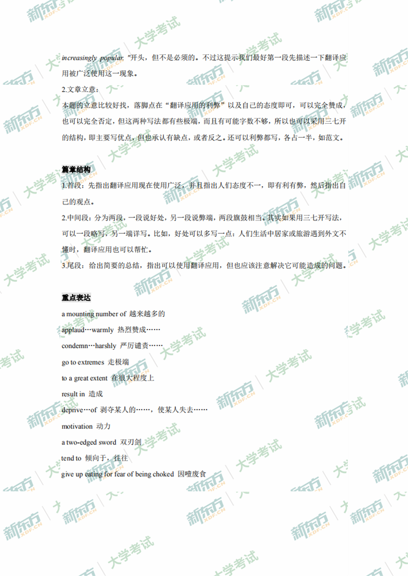 2020年7月大学英语四级写作真题范文解析（新东方北京学校）