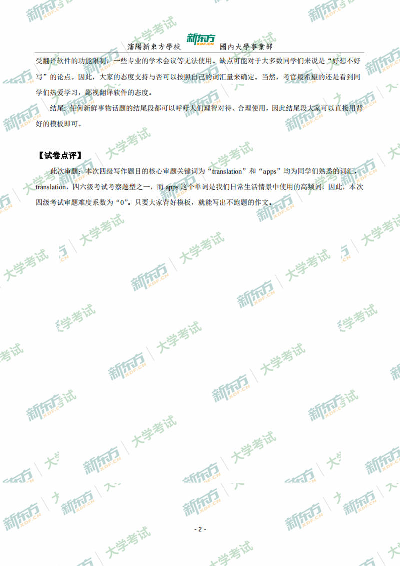 2020年7月大学英语四级写作真题解析2（新东方沈阳学校）