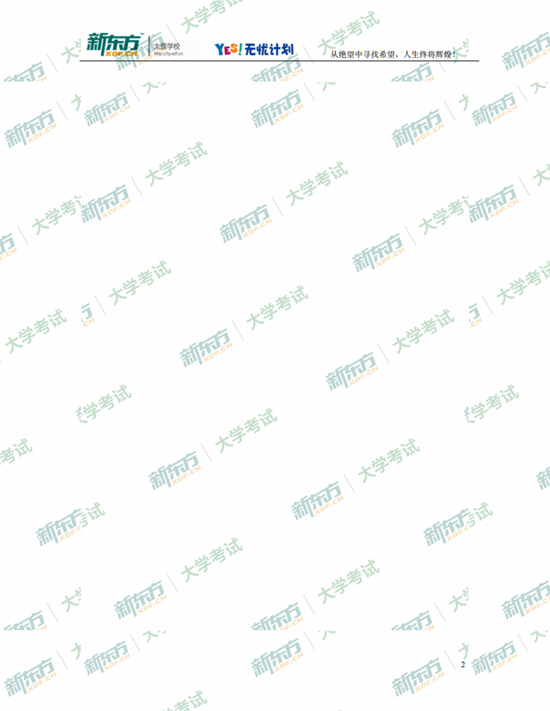 2020年7月大学英语四级写作真题解析（新东方太原学校）