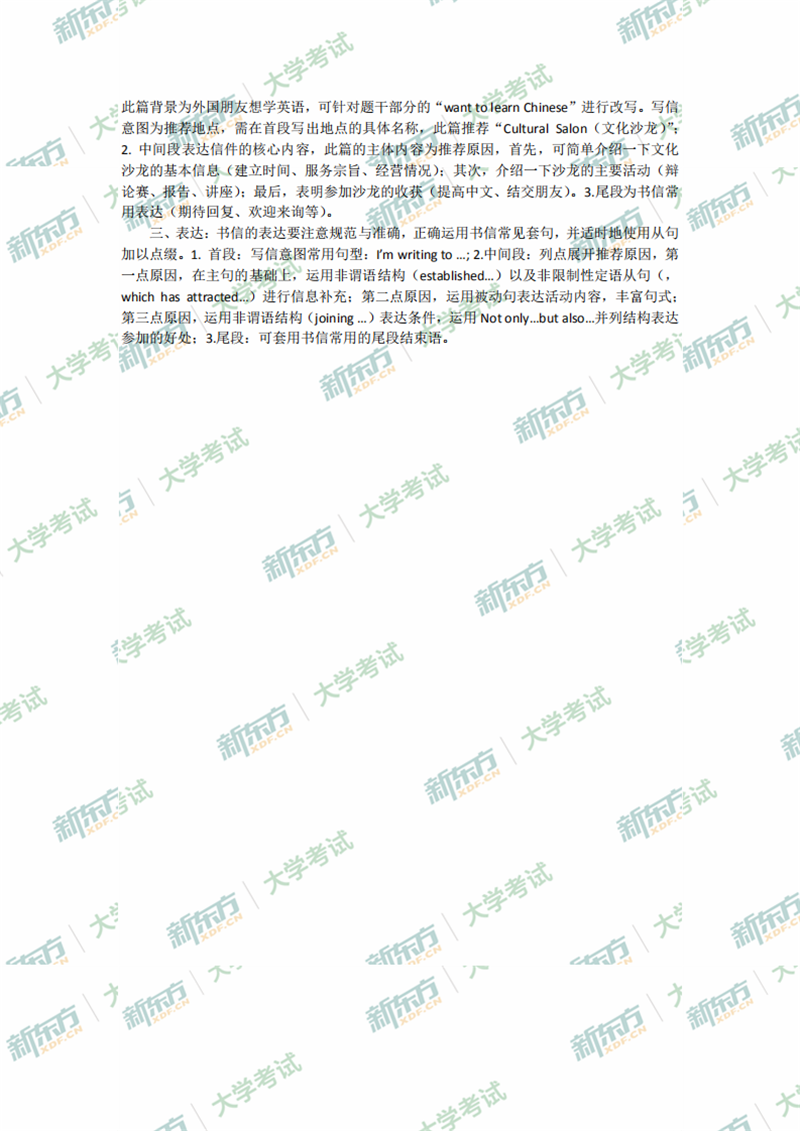 2020年7月大学英语四级写作真题解析（新东方徐州学校）