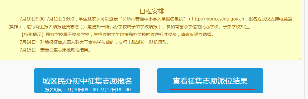 据悉，参与征集志愿批的民办学校、子弟学校一共12所，共有1961名学生参加了本次微机派位。已填报征集志愿的学生，可以于7月15日按照原征集志愿报名方式