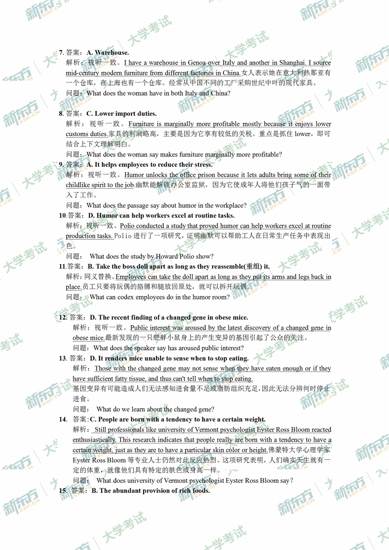 2020年7月英语六级听力试卷解析(新东方广州学校)