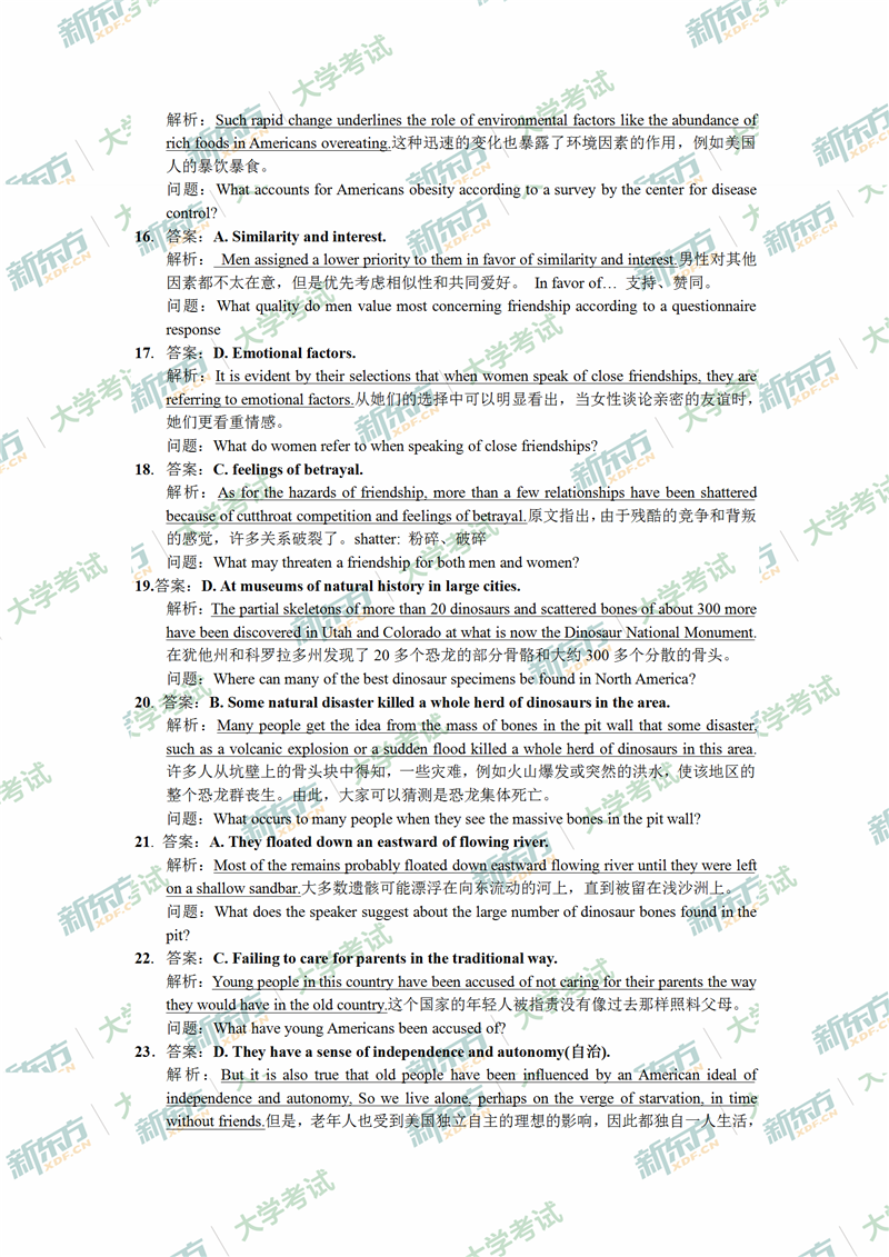 2020年7月英语六级听力试卷解析(新东方广州学校)