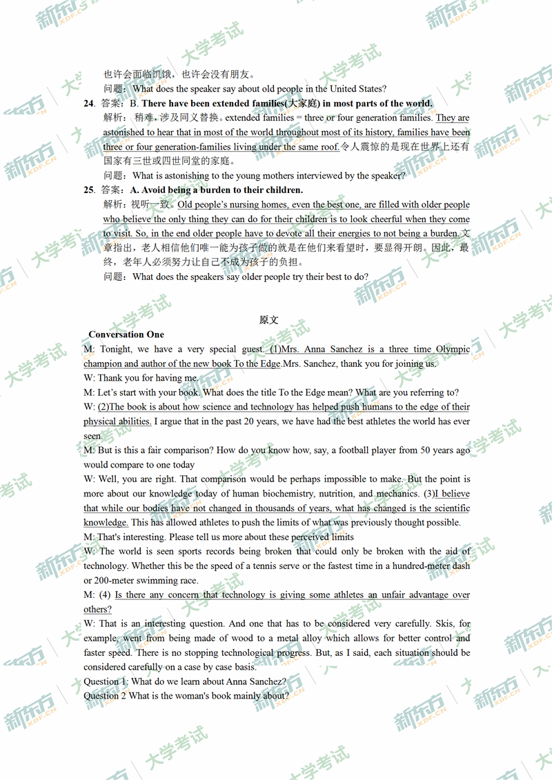 2020年7月英语六级听力试卷解析(新东方广州学校)