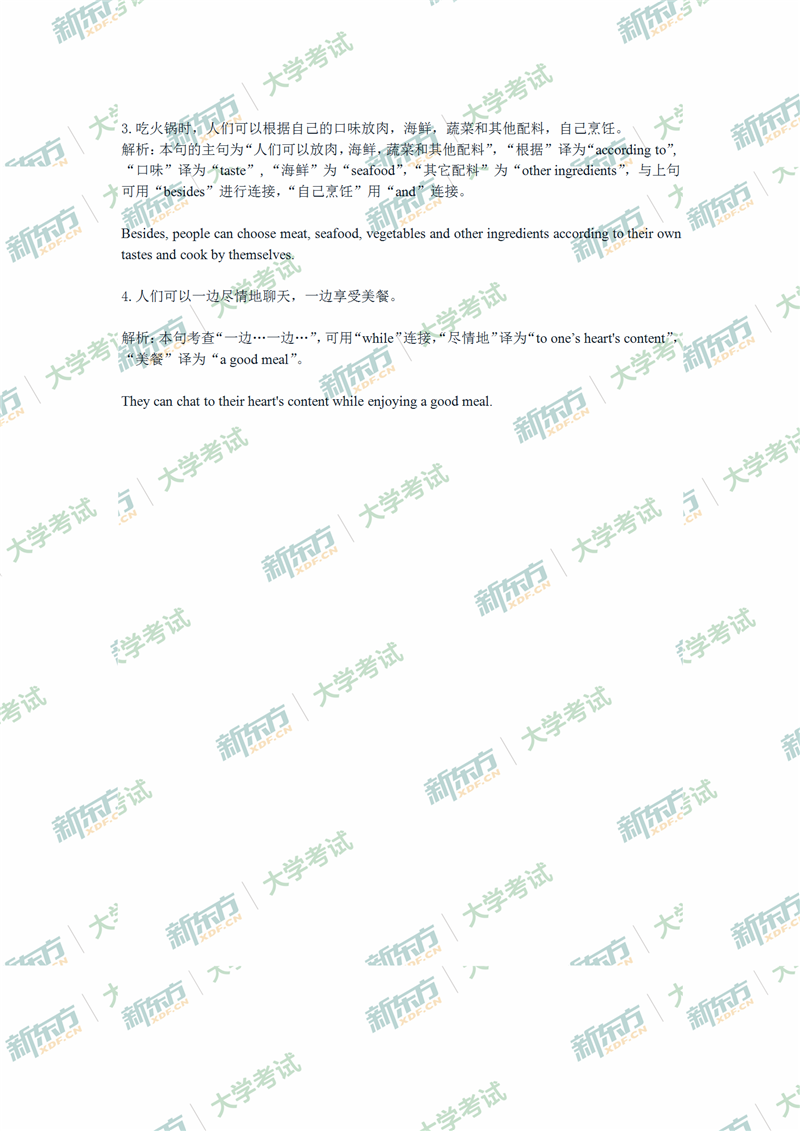 2020年7月大学英语四级翻译解析（新东方兰州学校）