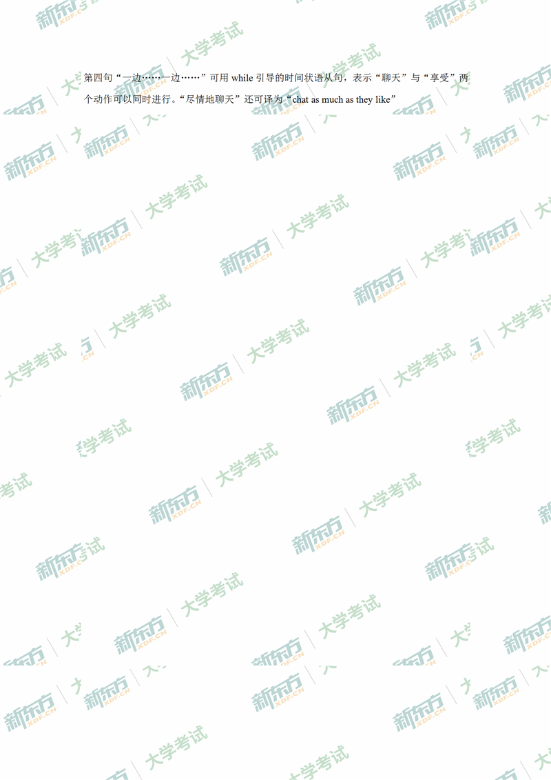2020年7月大学英语四级翻译解析（新东方石家庄学校）