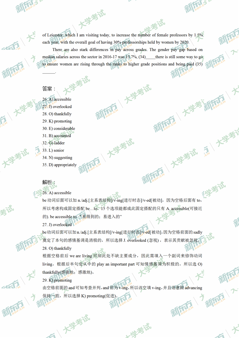 2020年7月大学英语四级选词填空解析(新东方南宁学校)