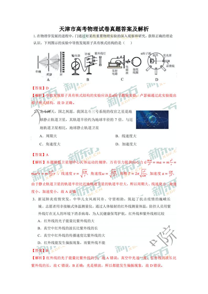 2020天津高考物理排_2019-2020天津一本大学排名及分数线(理科