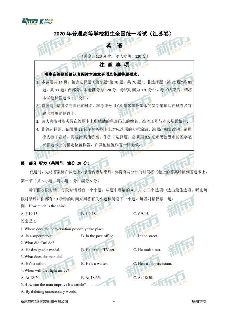 2020江苏高考徐州状_江苏徐州2020高考六所好高中,徐州一中创辉煌,包揽市