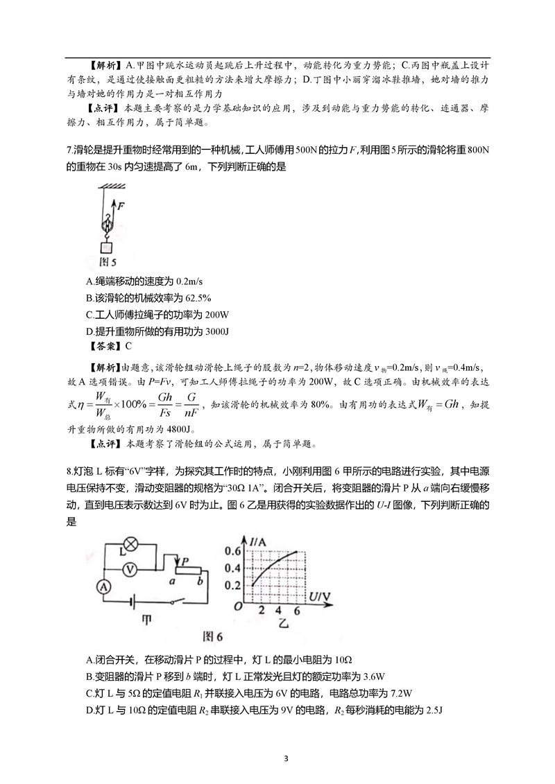 2020重庆a卷中考物理试题及答案pdf下载新东方版