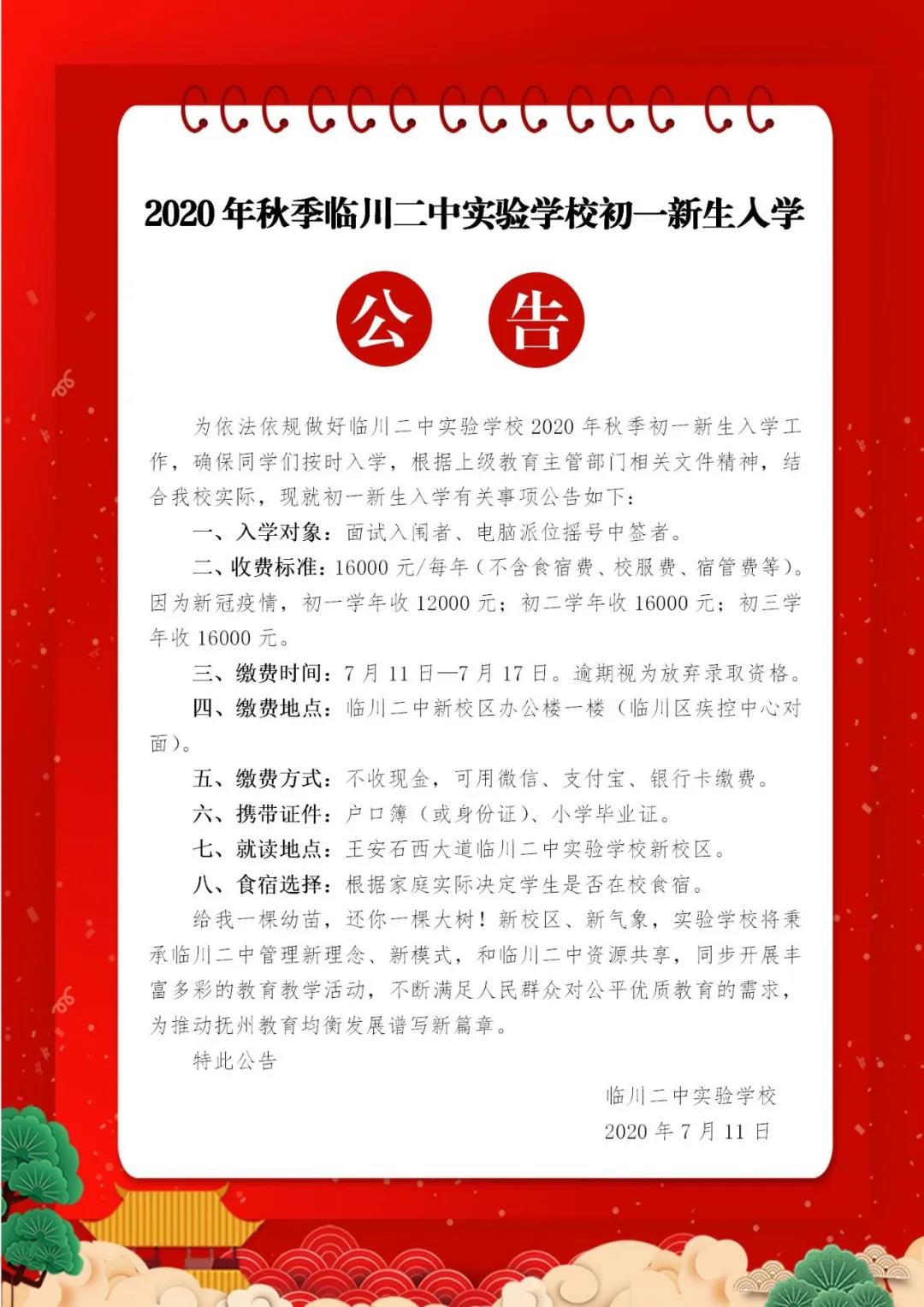 临川二中实验学校新初一入学安排