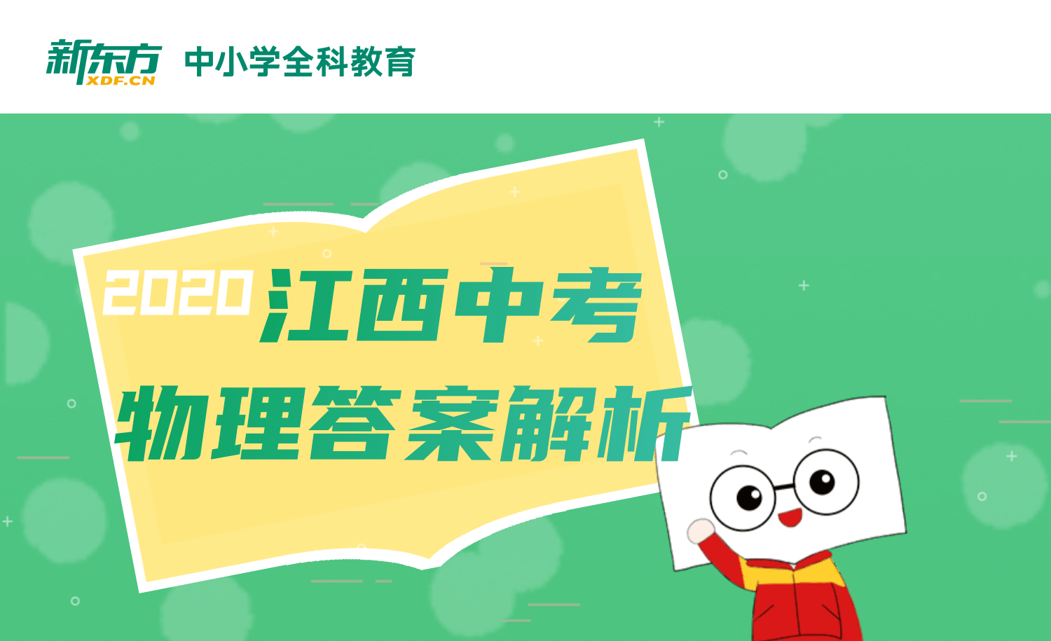 中考物理答案