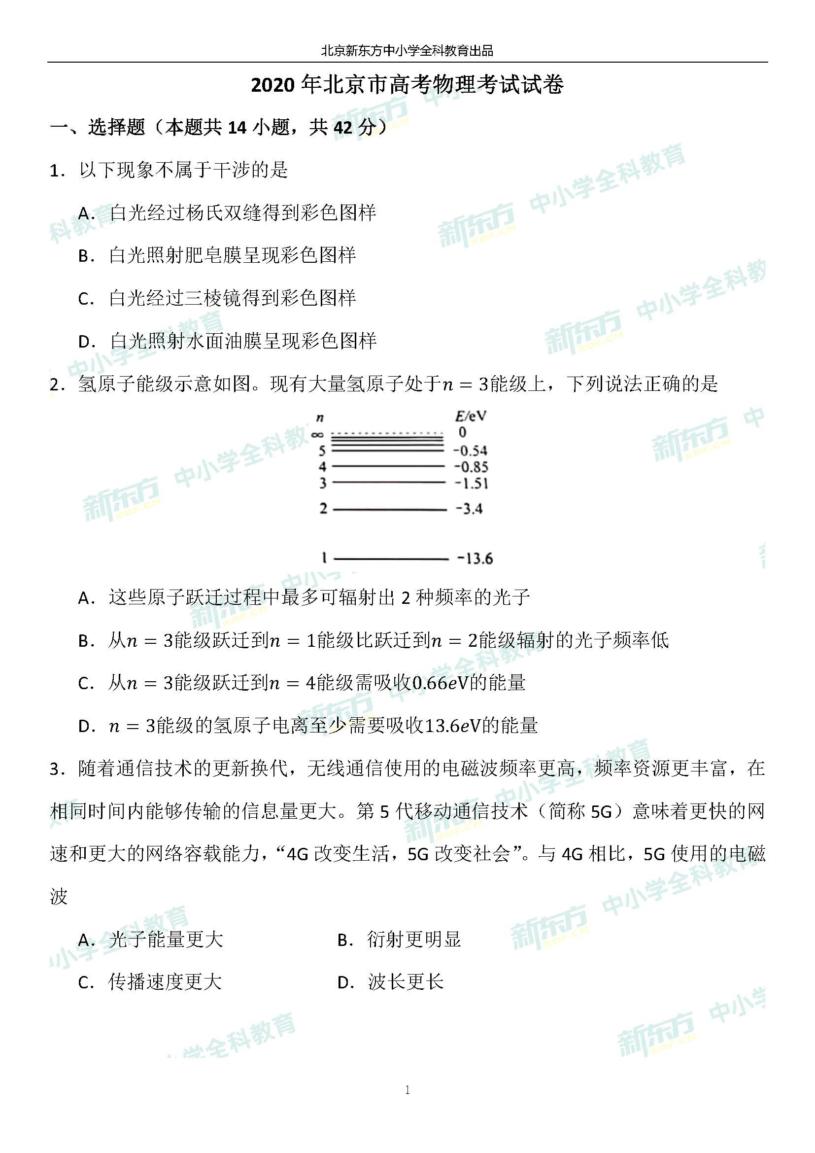 2020北京高考物理排名_2019-2020北京二本大学排名及分数线(理科+文科)