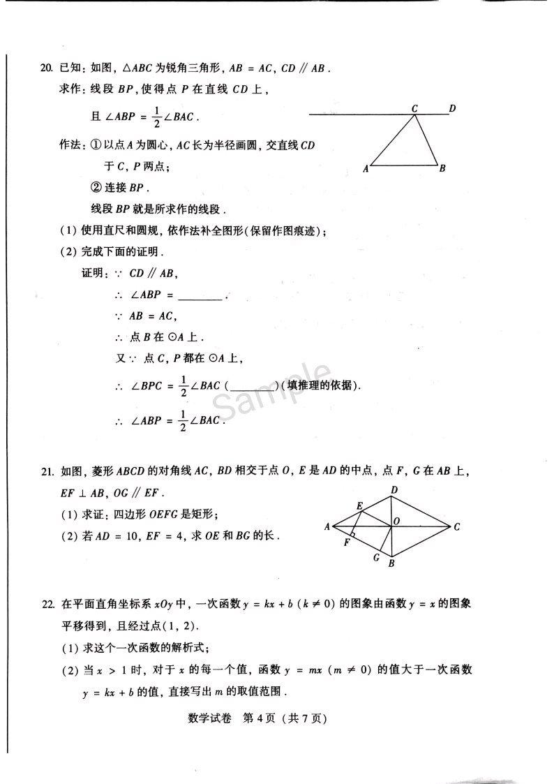 2020北京中考数学试题(图片版)