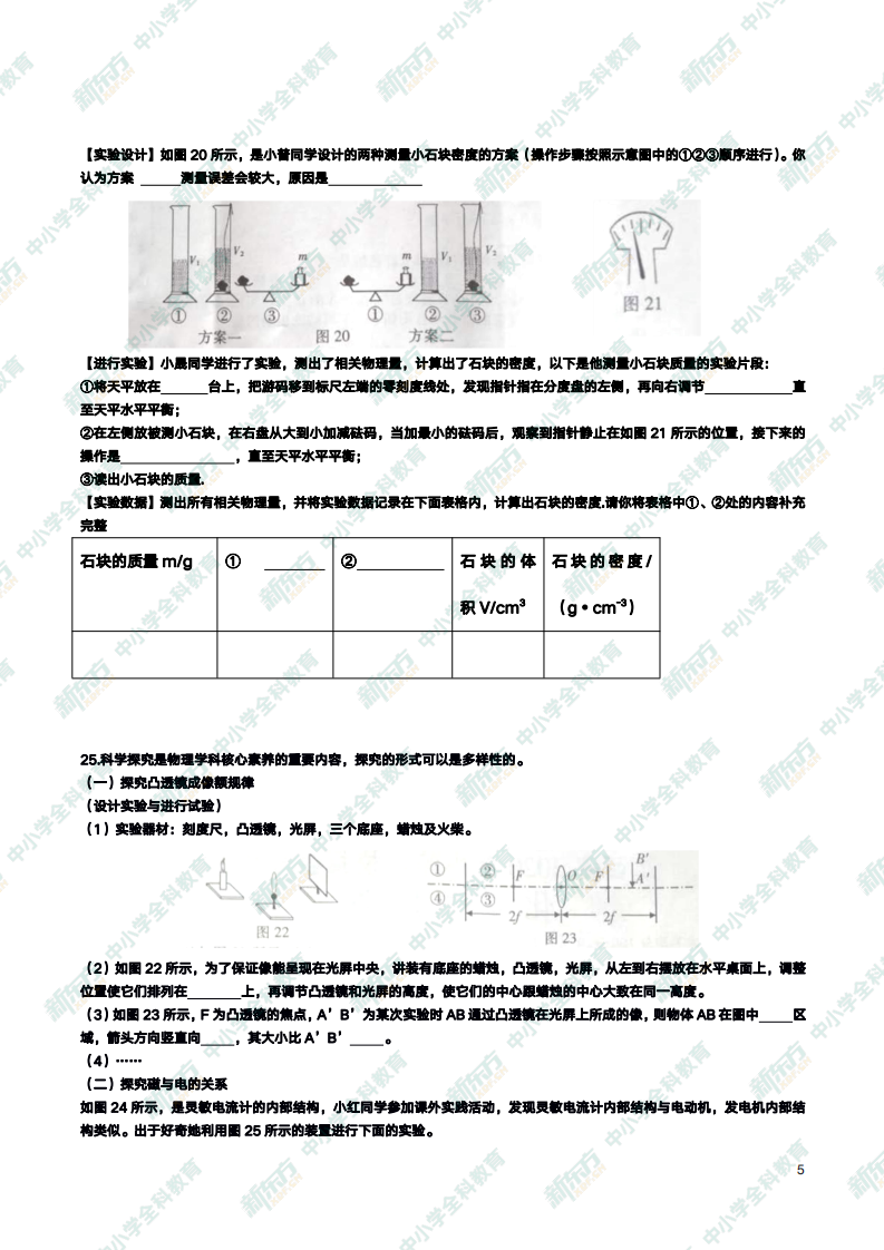 2020中考物理试卷(专业学位类)
