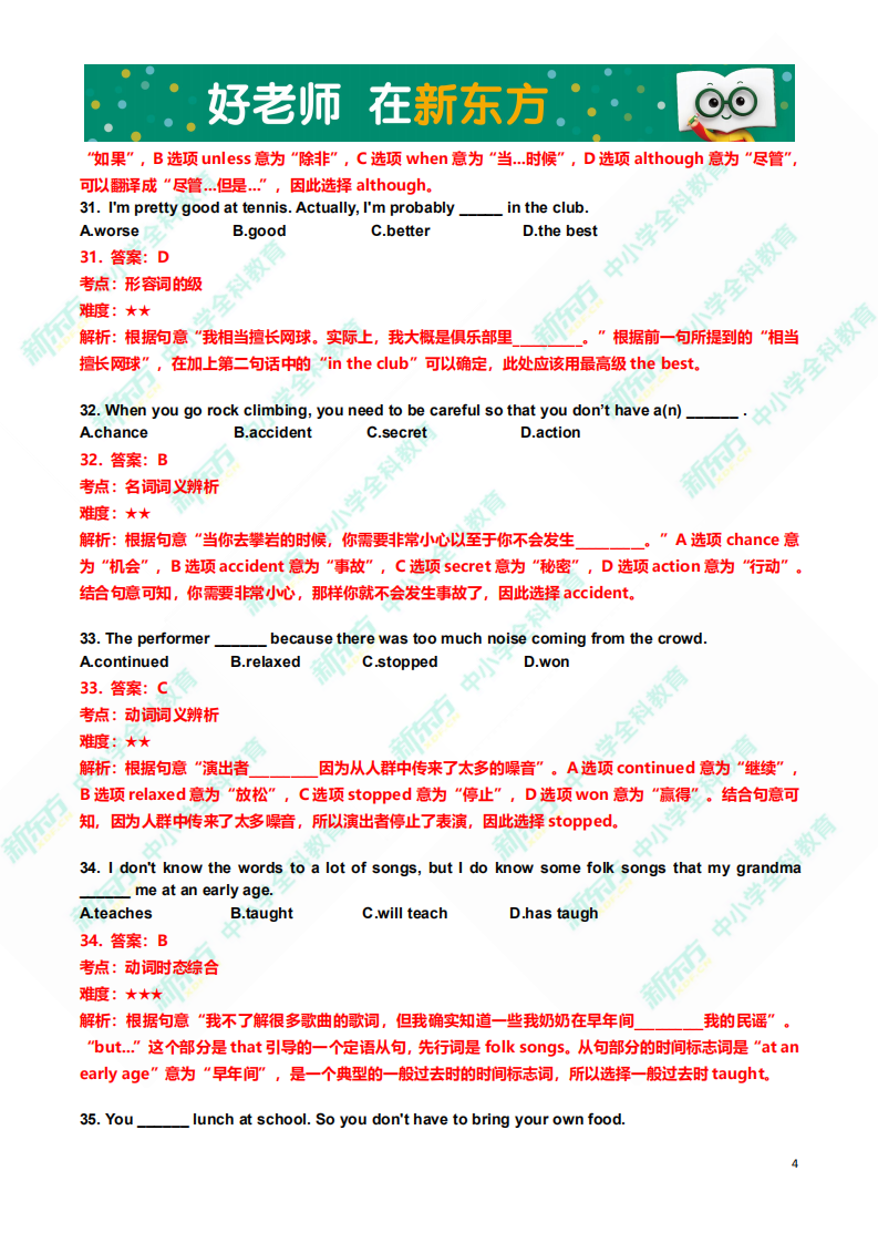 2020江西中考英语试卷答案及解析
