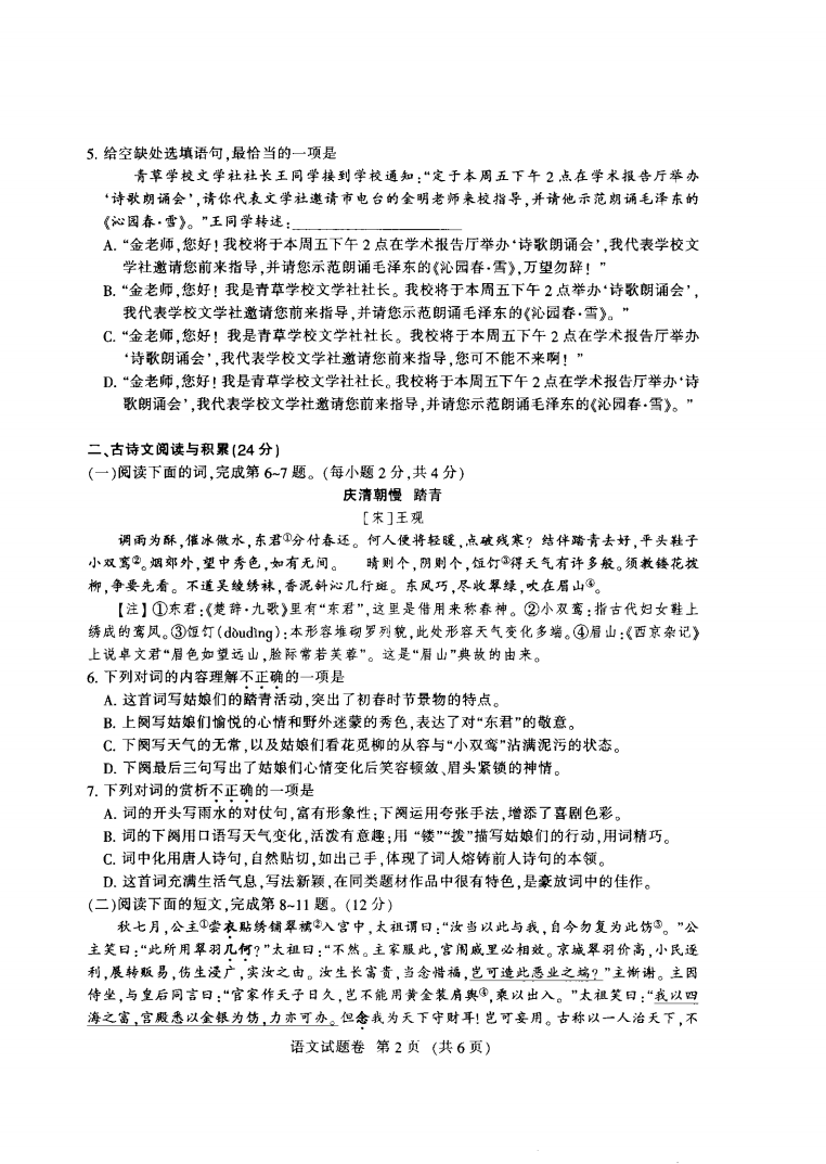 2020九江中考语文试卷解析(专业学位类)
