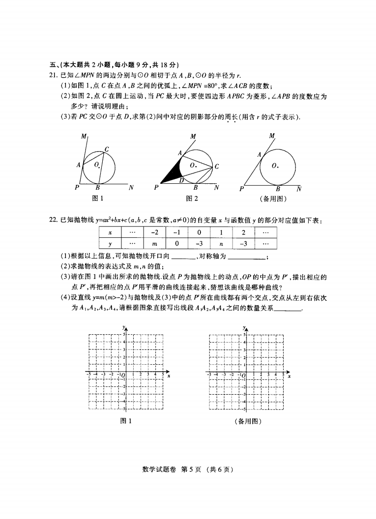 2020九江中考数学试卷(
