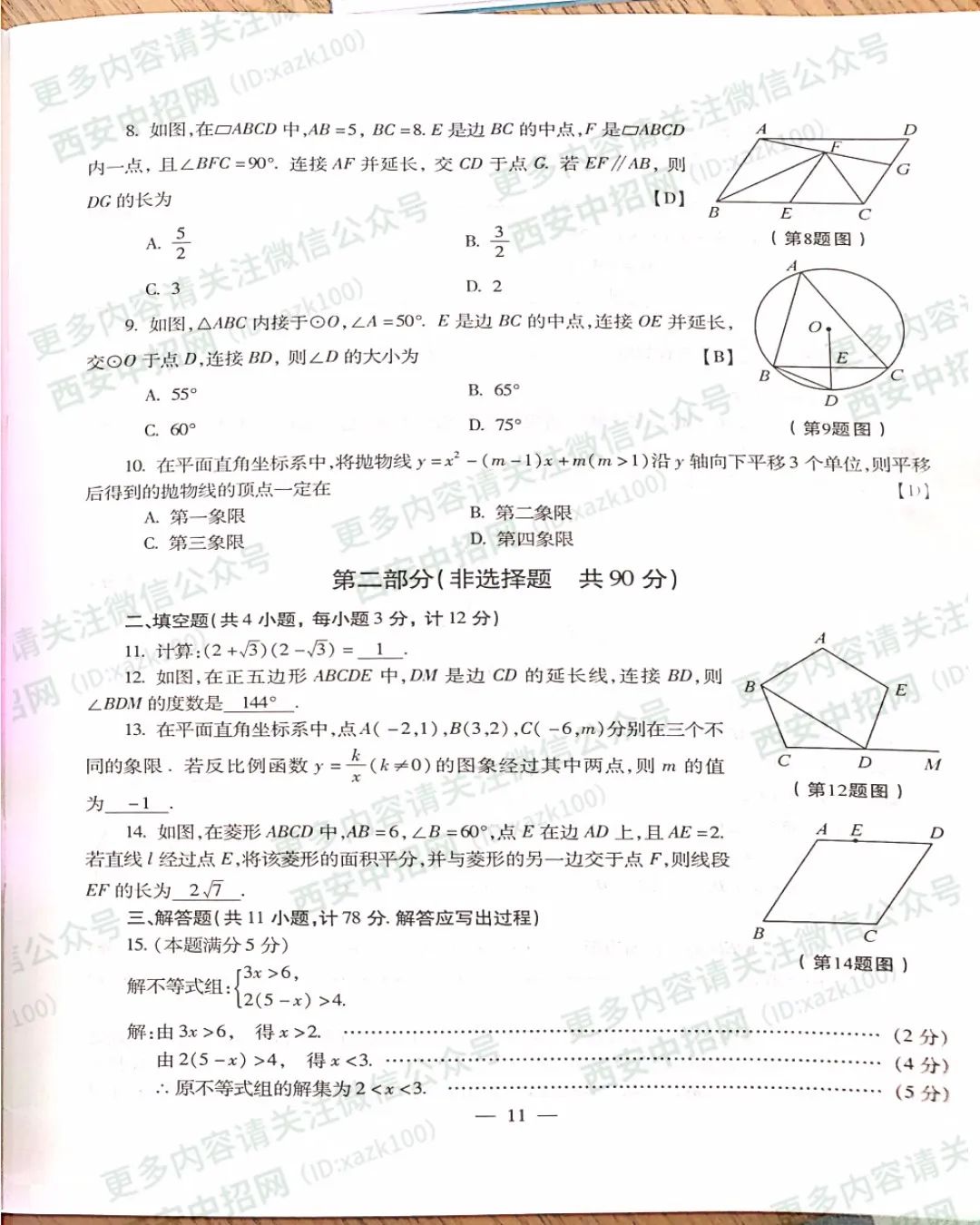 2020陕西中考数学试题pdf下载版