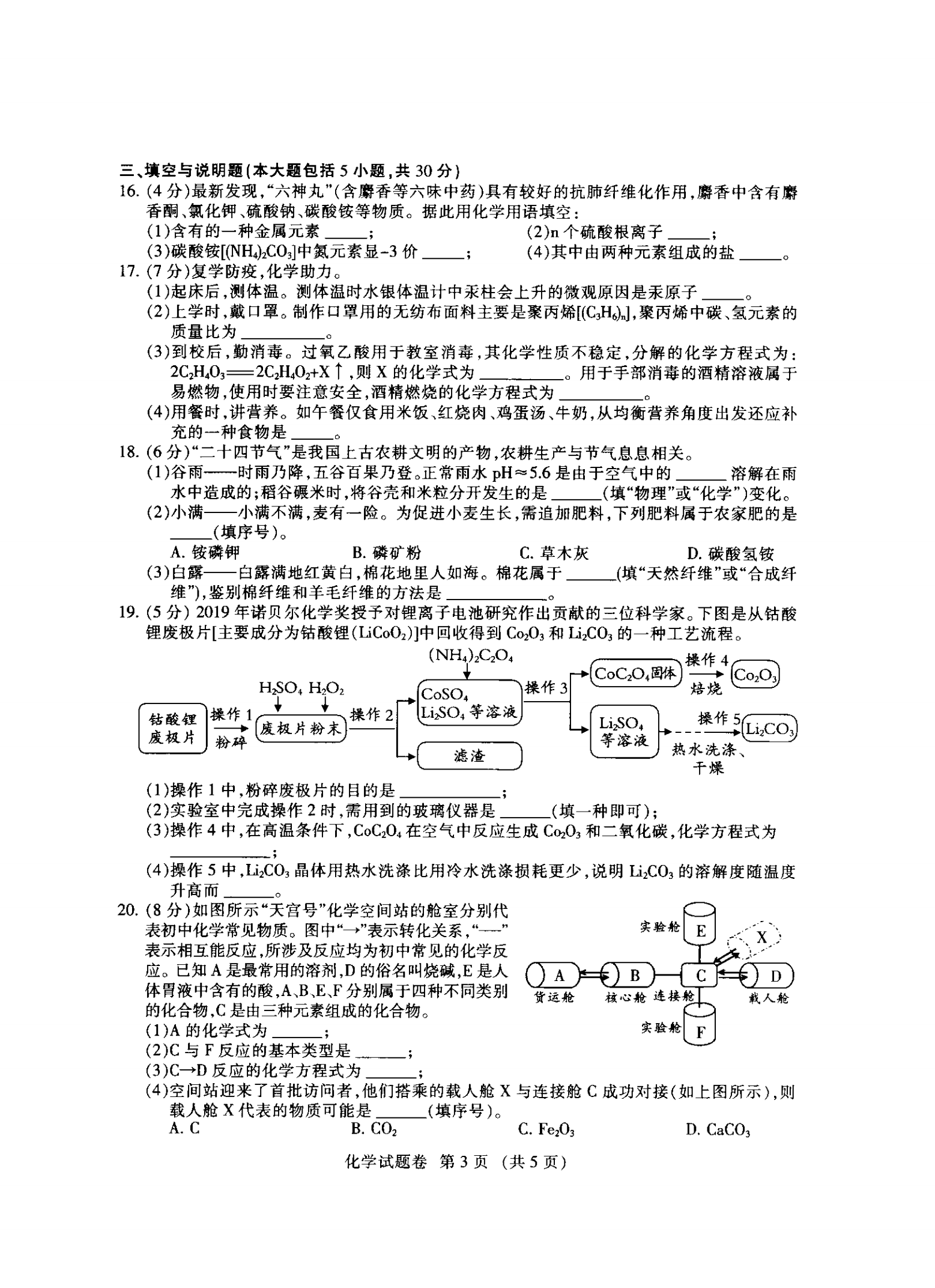 中考化学答案