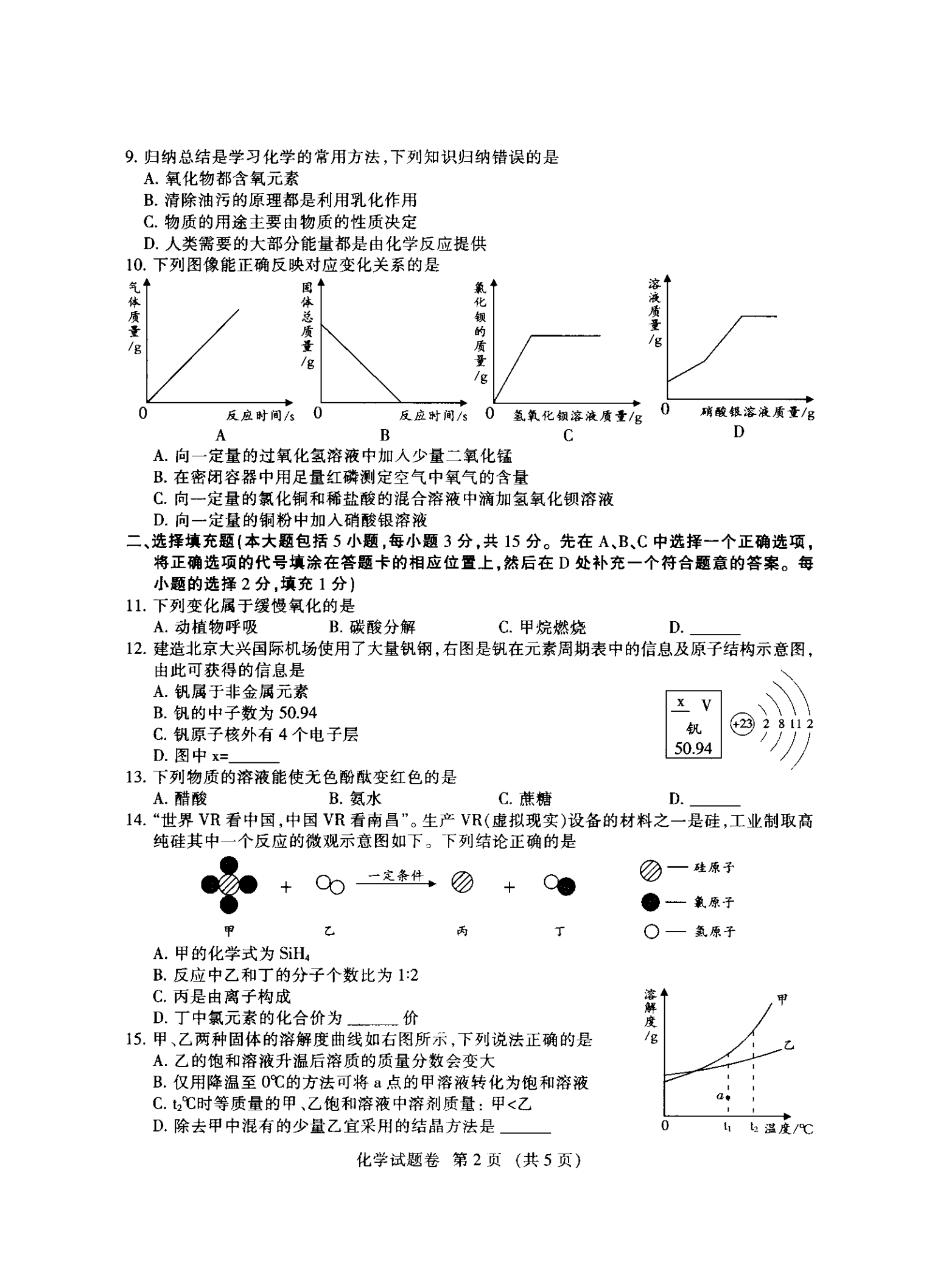 中考化学答案