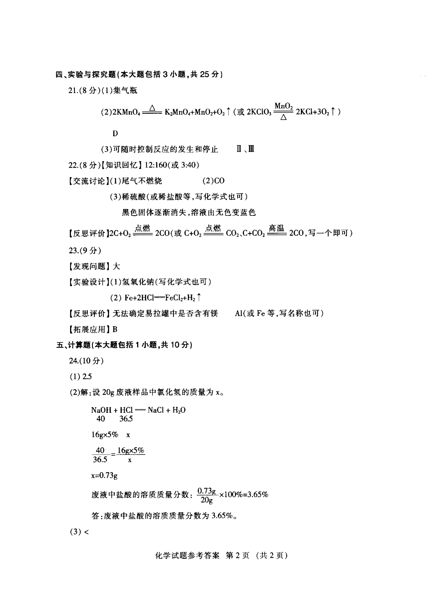 中考化学答案