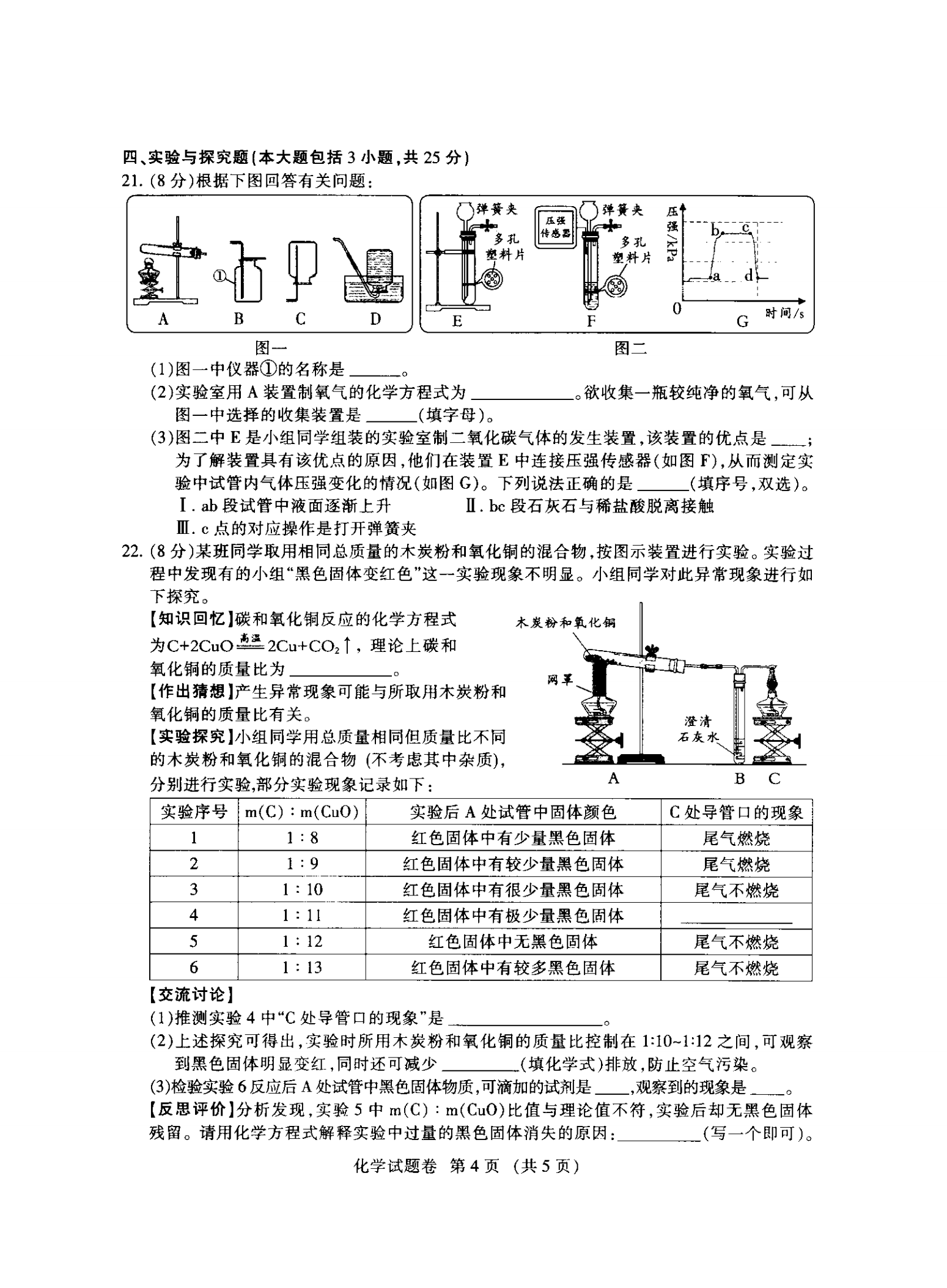 中考化学答案