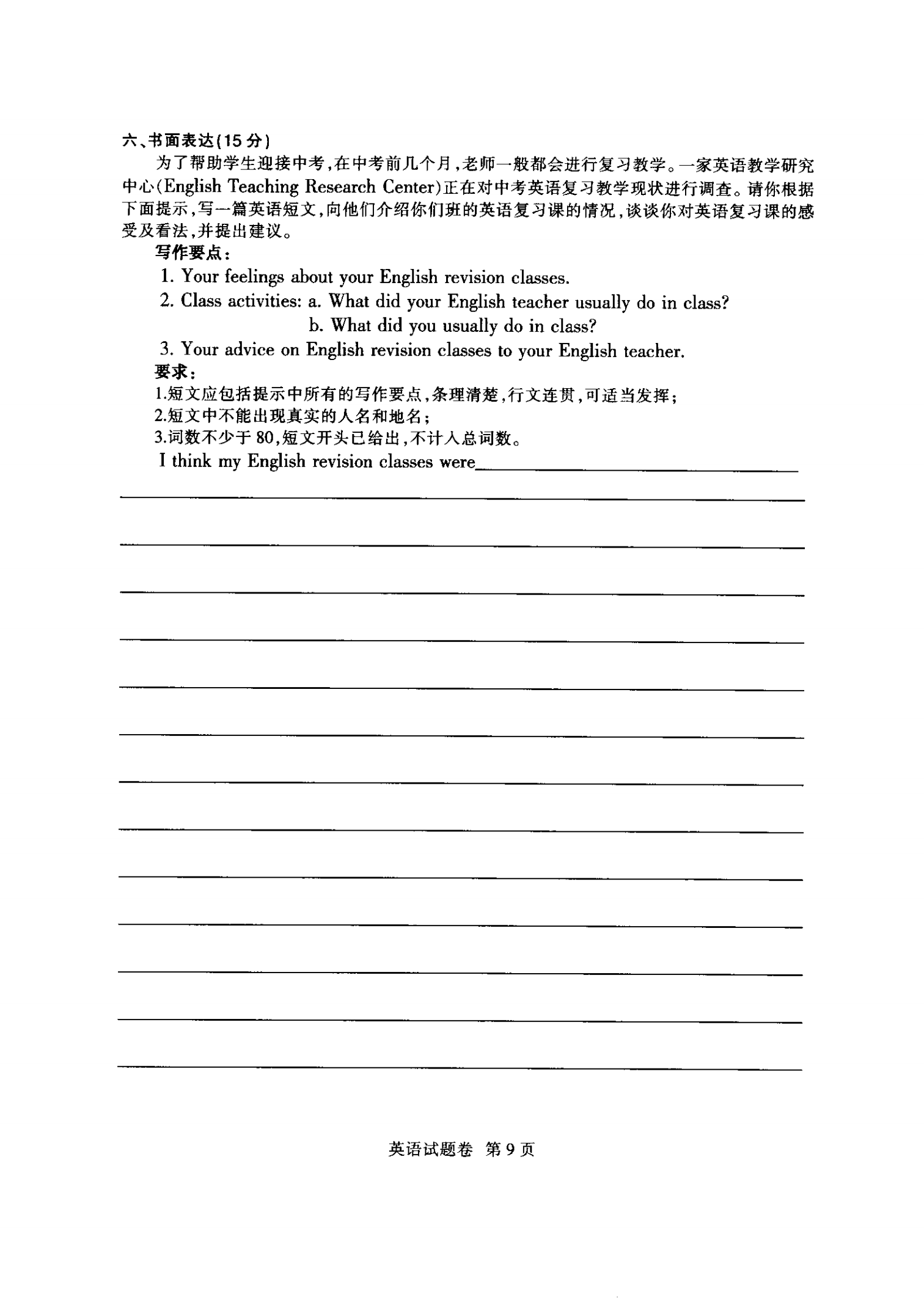中考英语试卷
