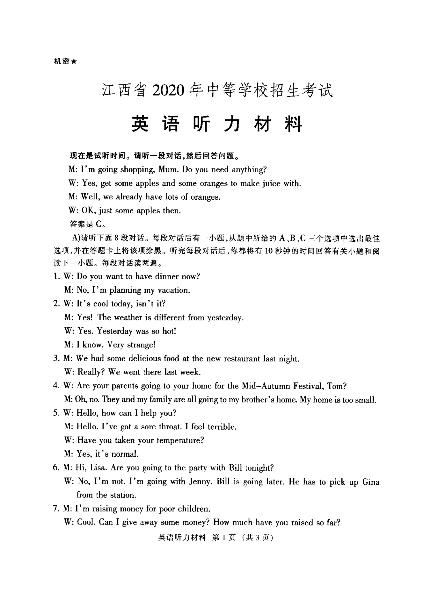 中考英语听力