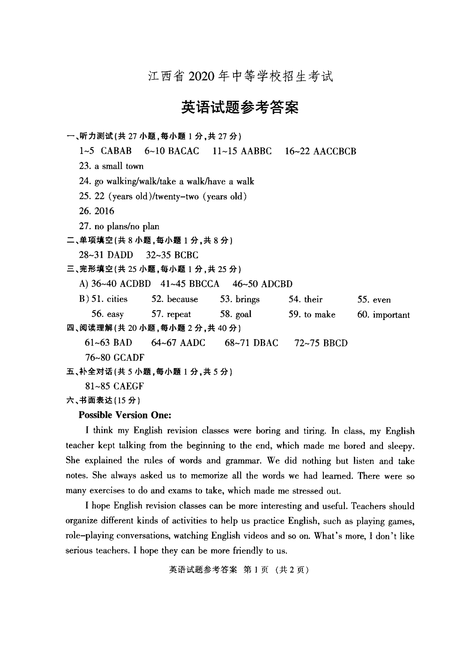 中考英语答案