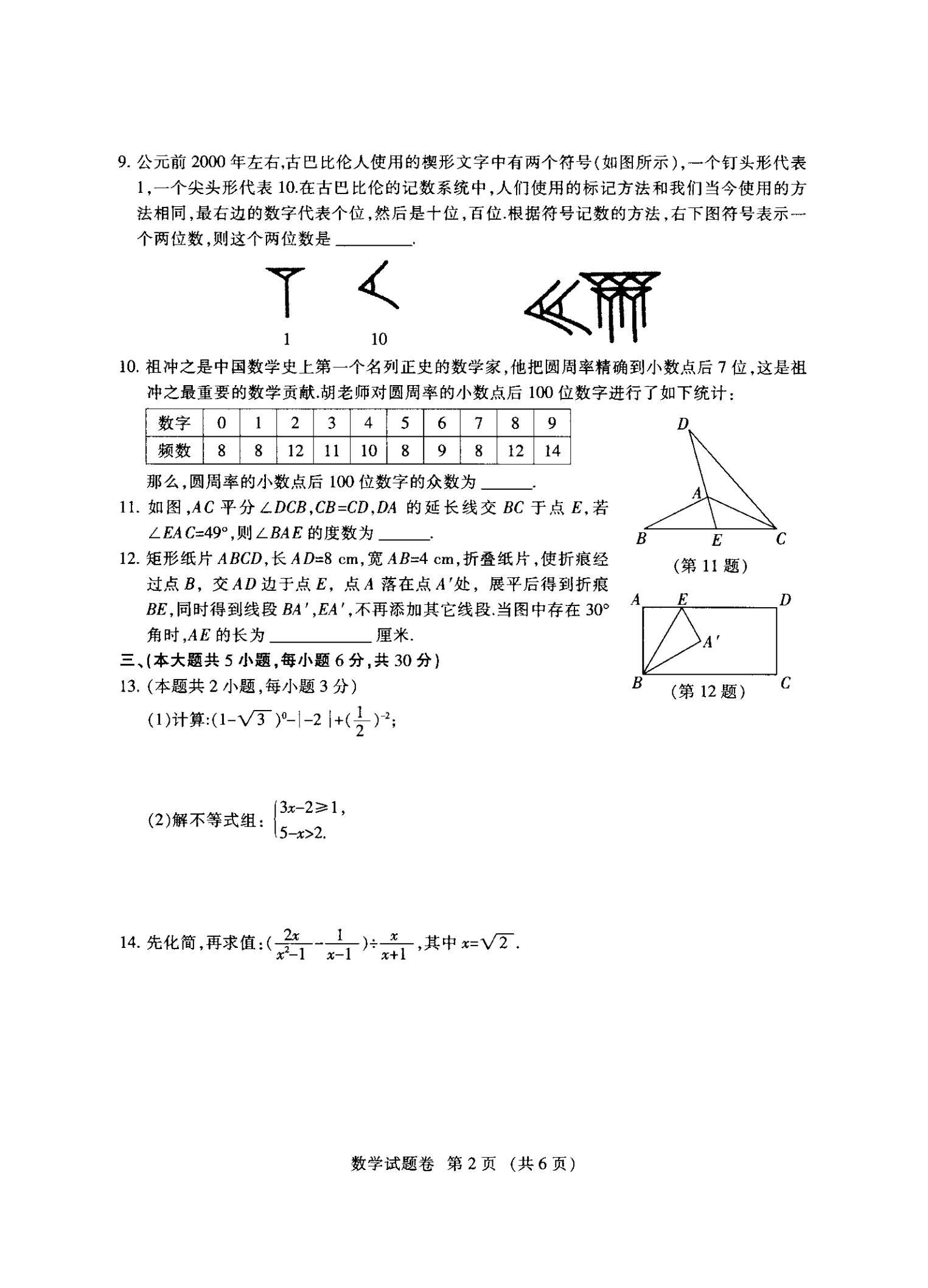 中考数学试卷