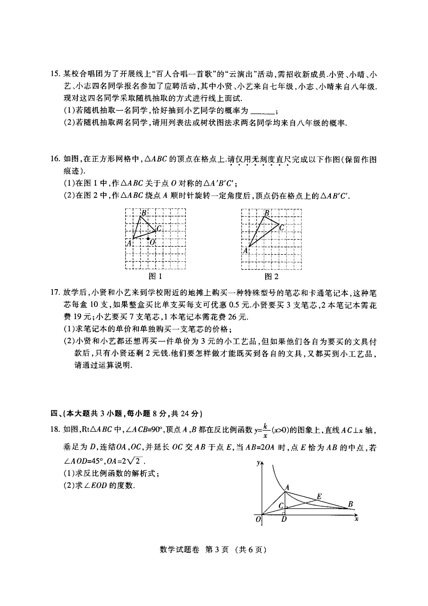 中考数学试卷