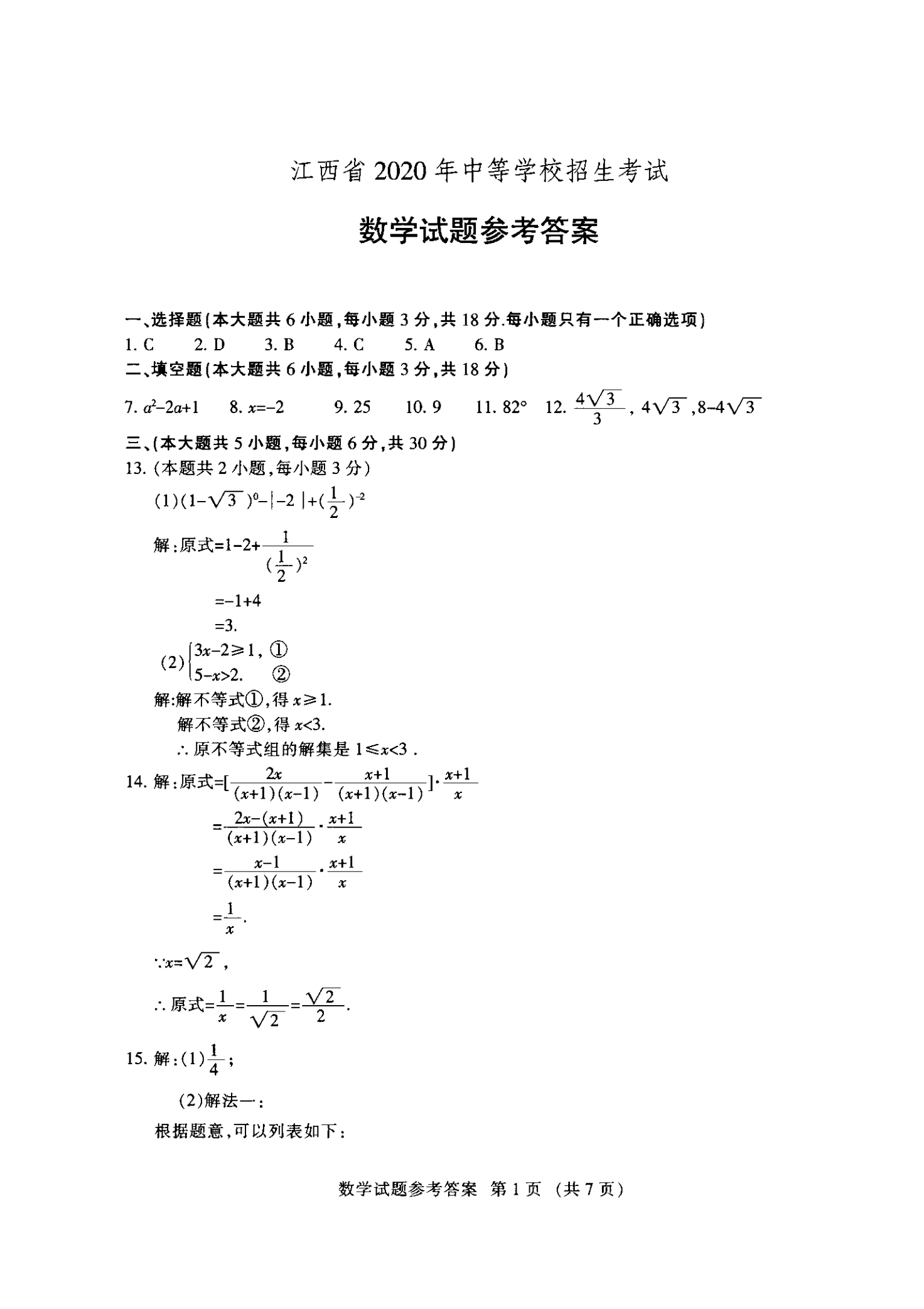 中考数学答案