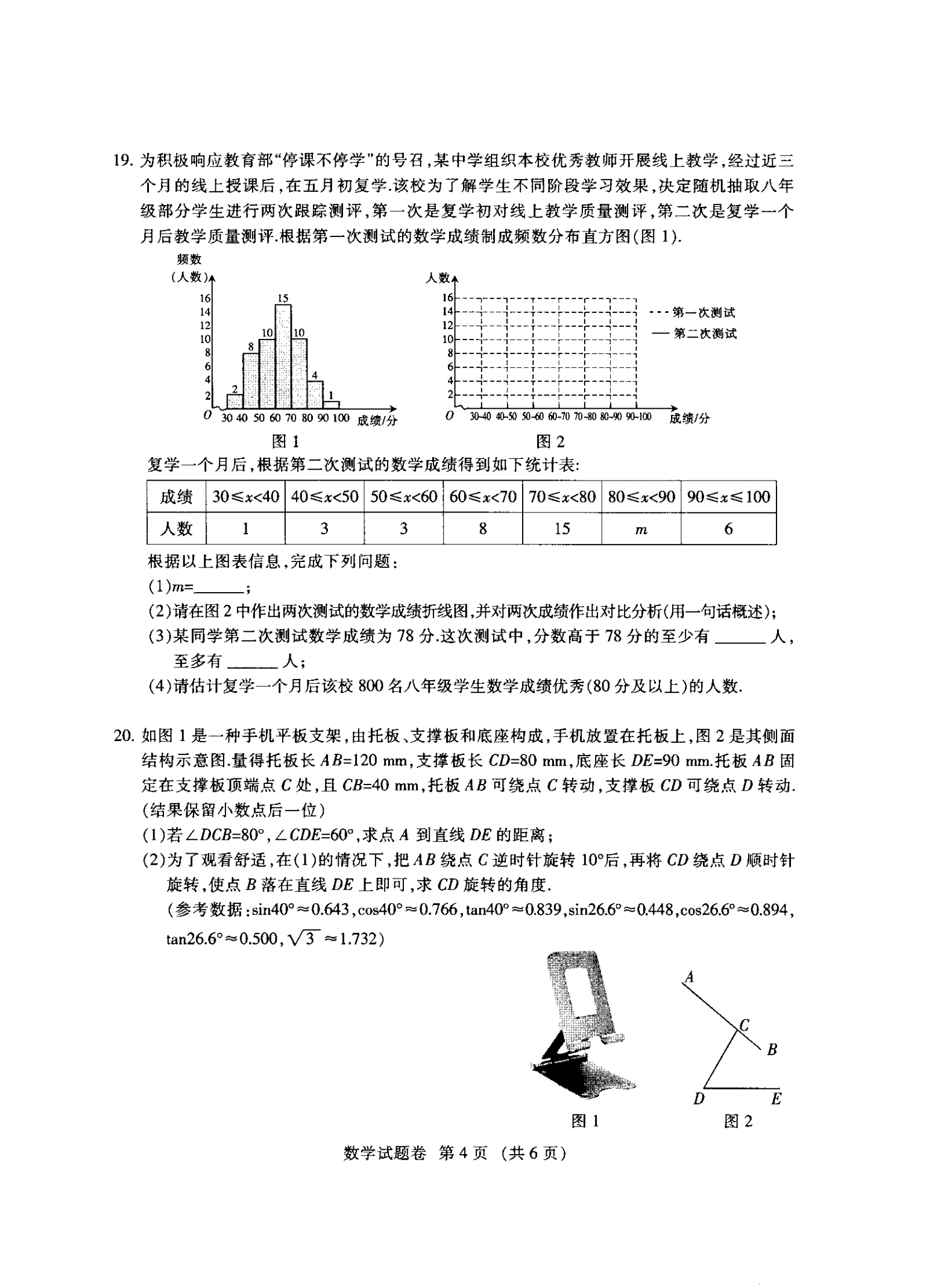 中考数学试卷