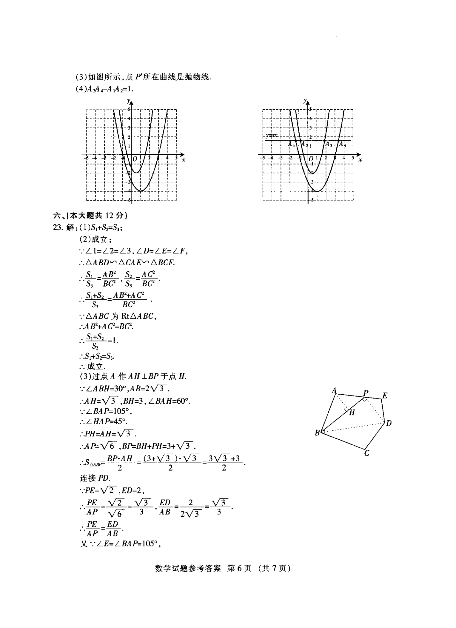 中考数学答案