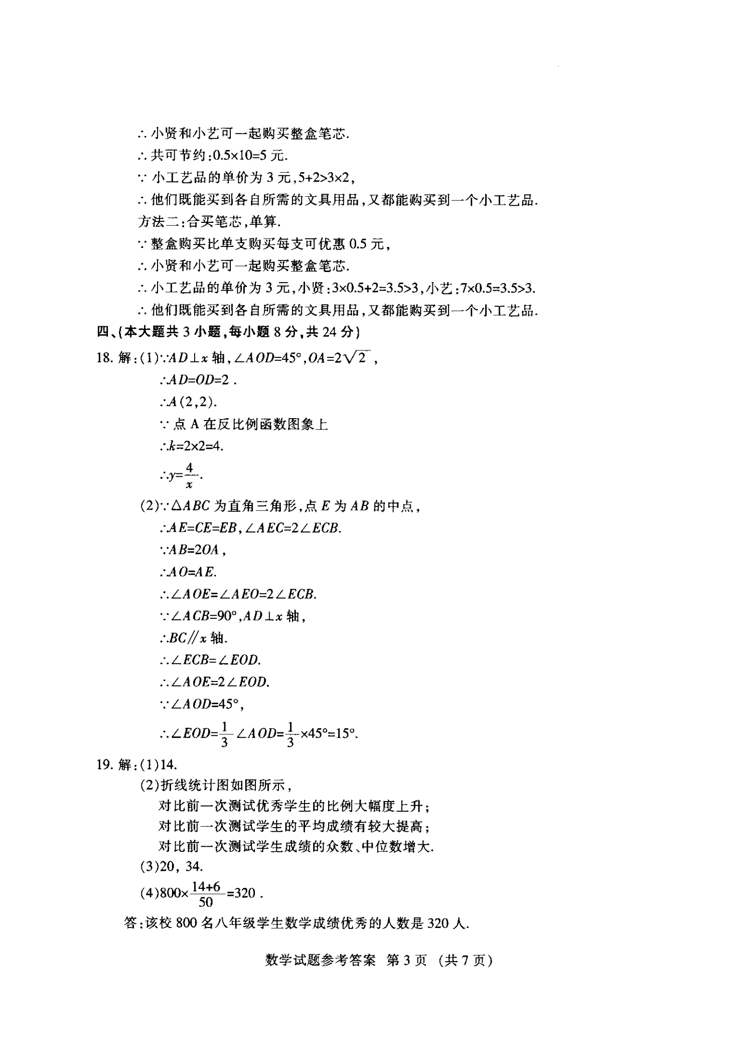 中考数学答案