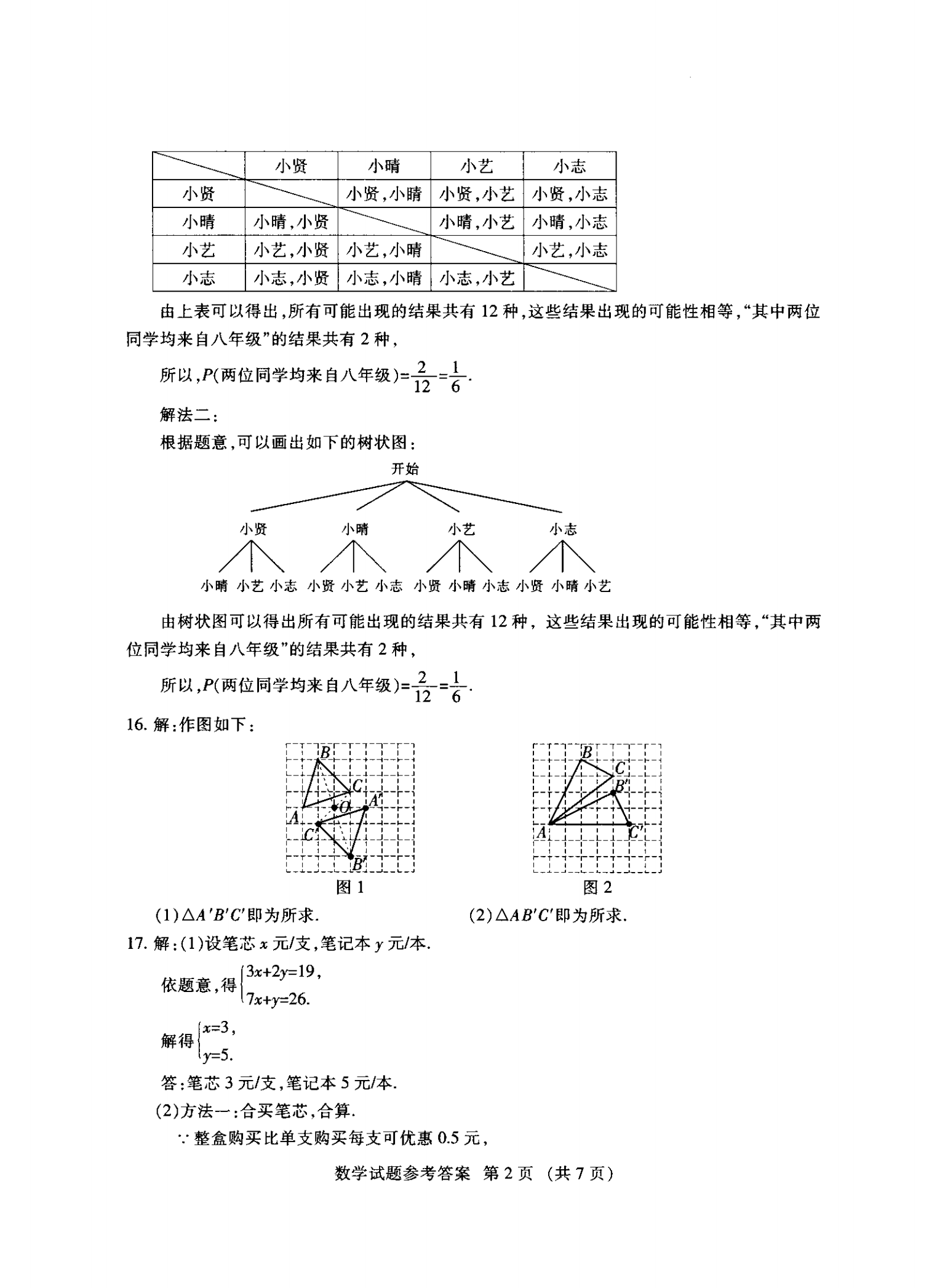 中考数学答案