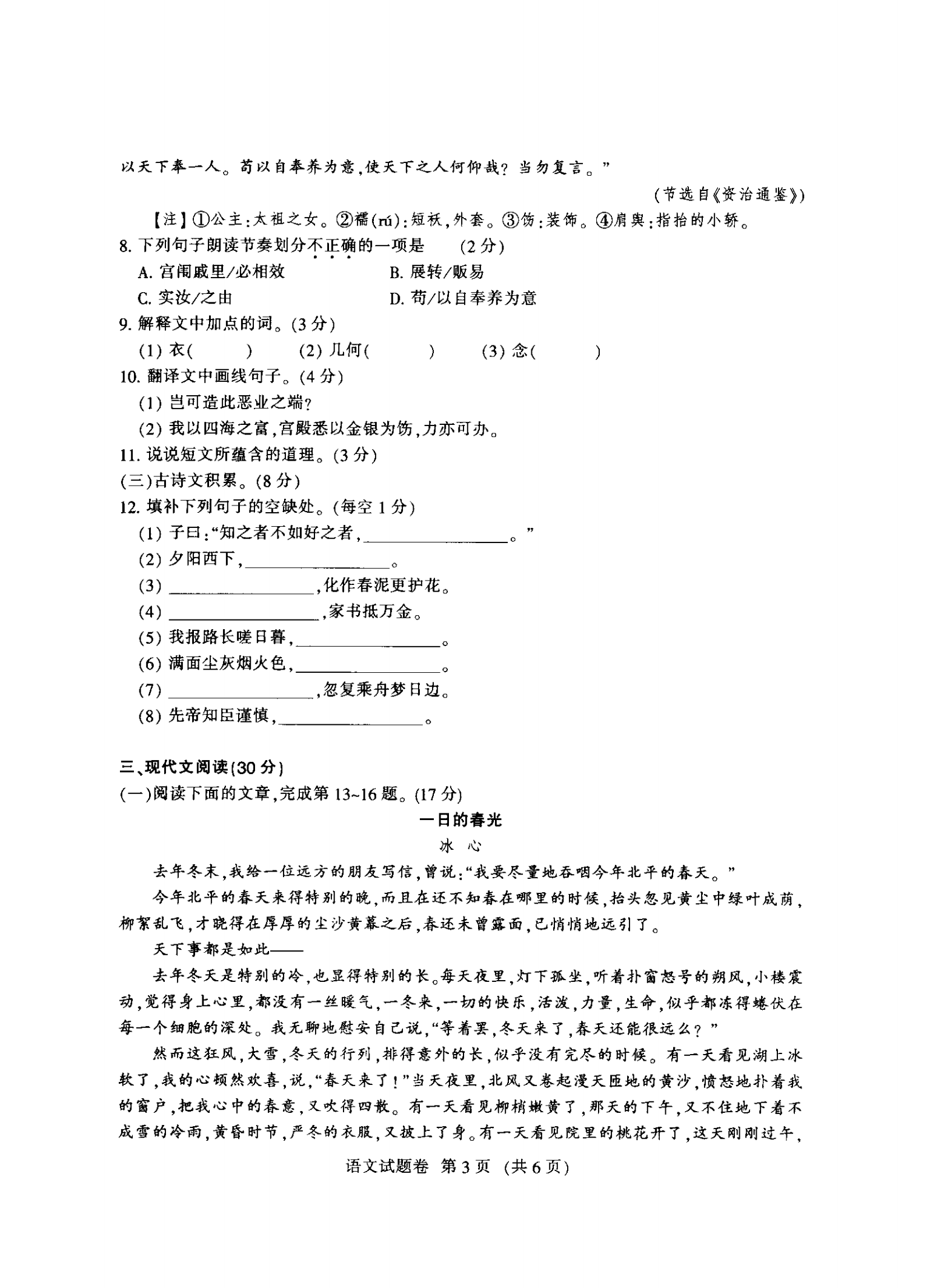 中考语文试卷