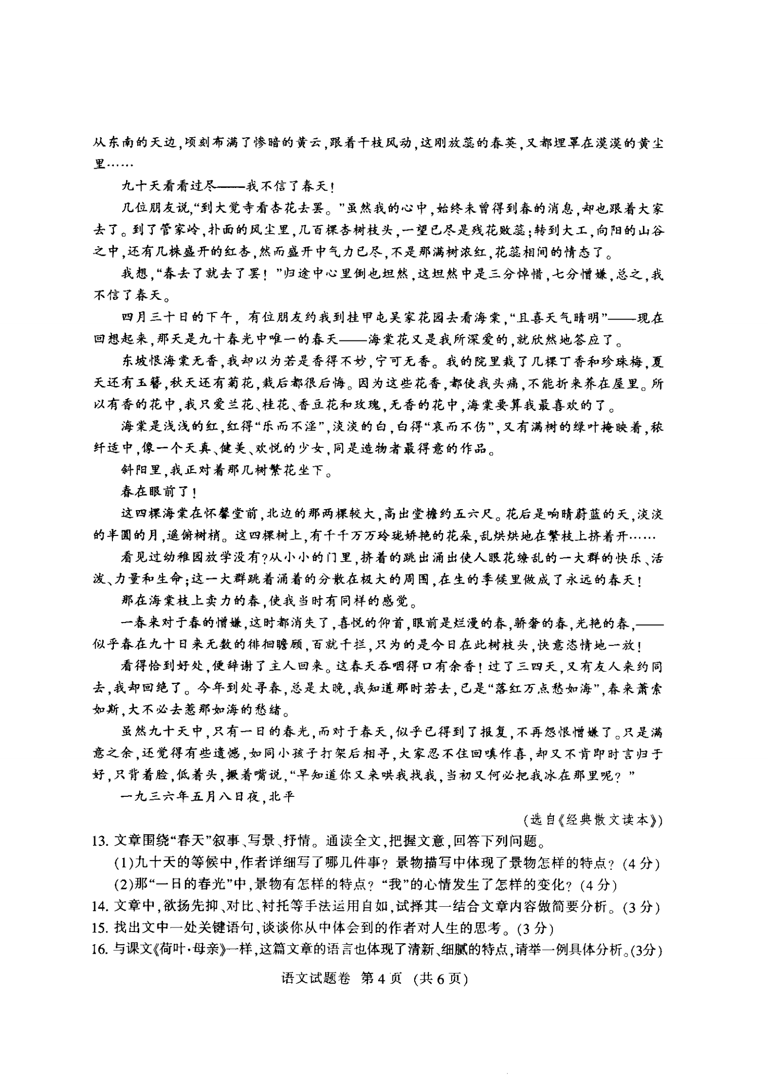 中考语文试卷