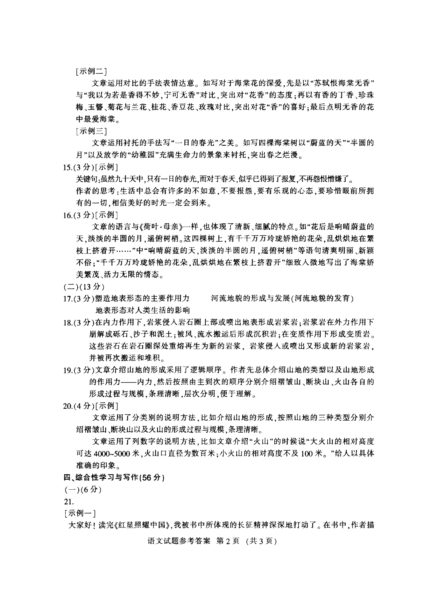 中考语文答案