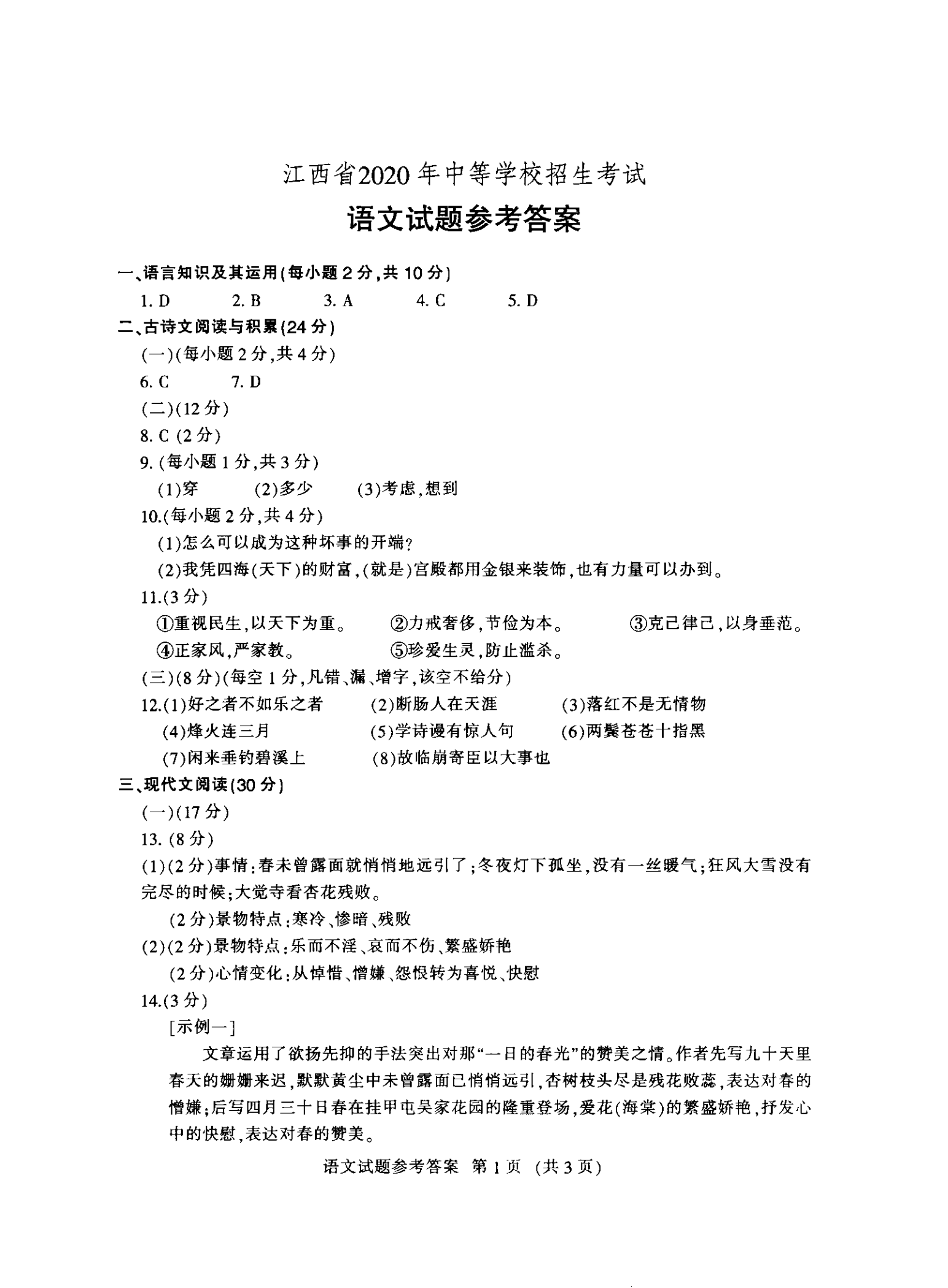 中考语文答案