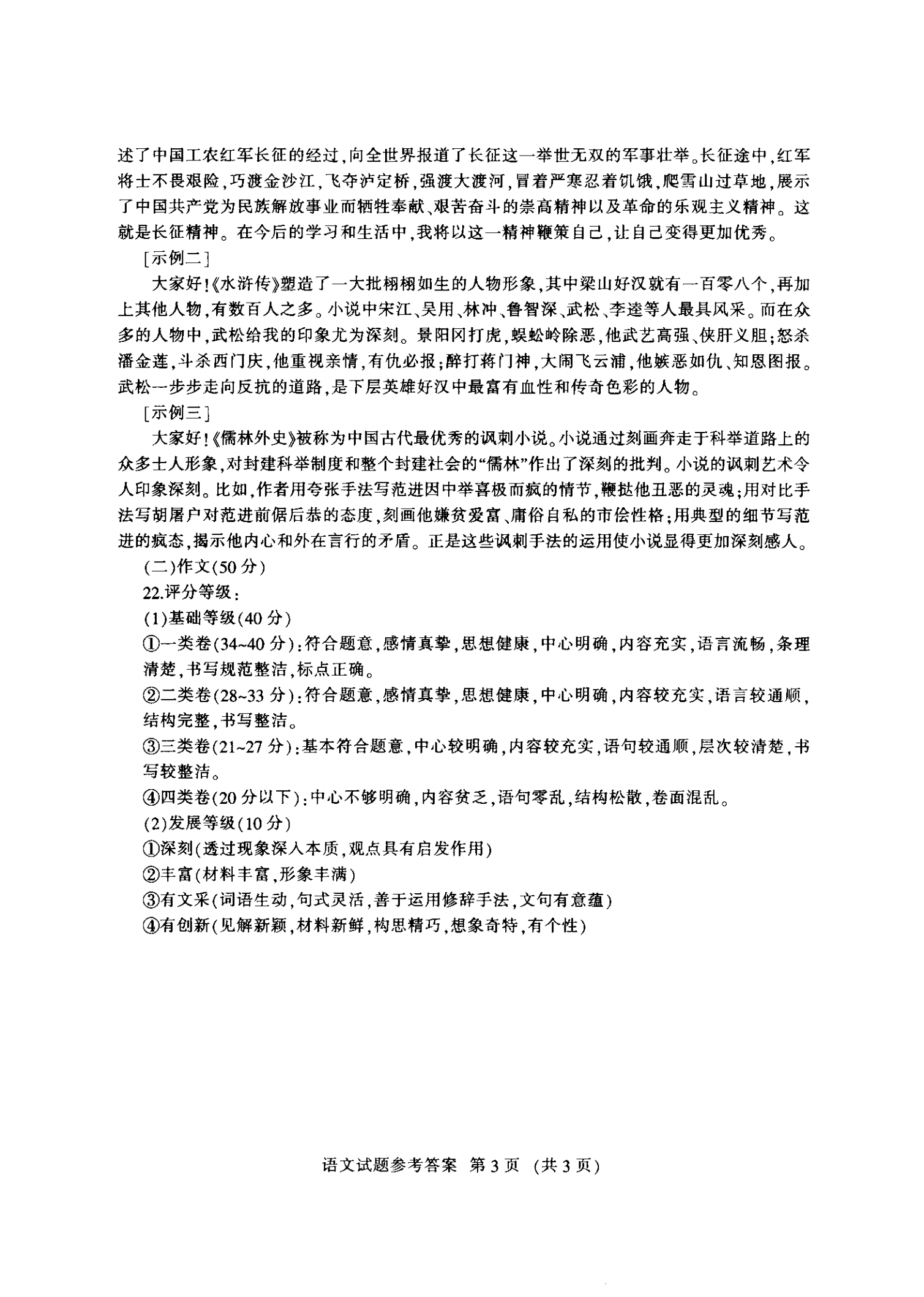 中考语文答案