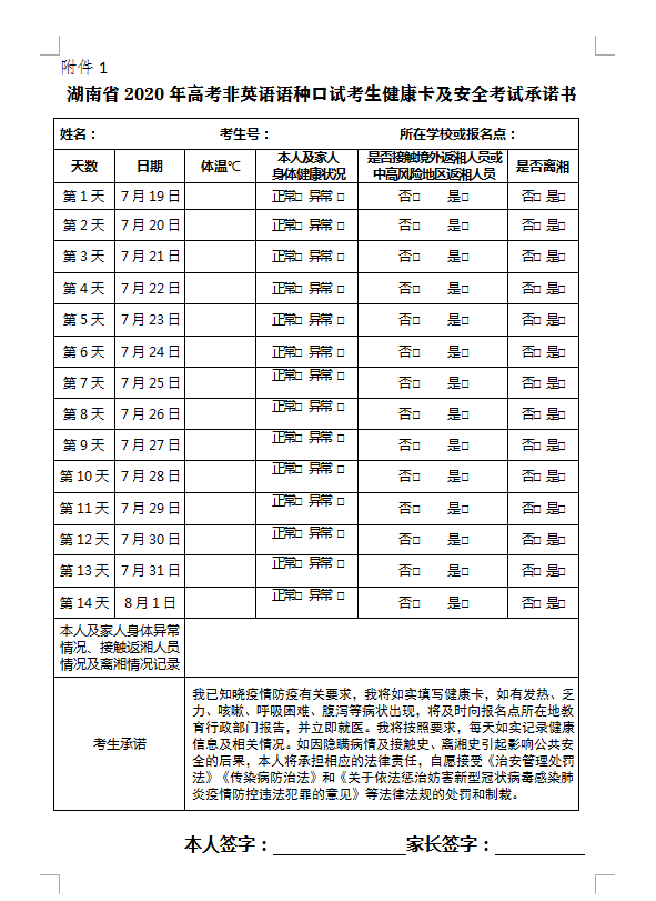2020年湖南普通高考非英语语种外语口试公告