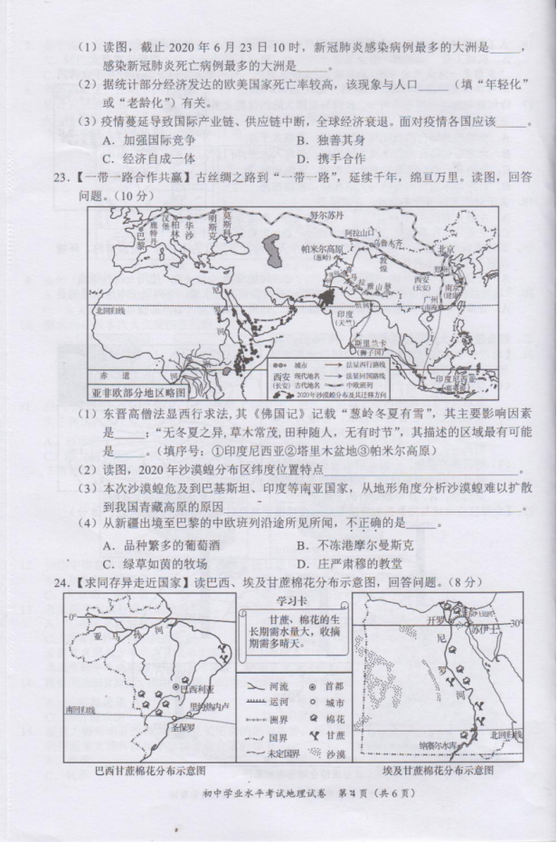 2020年长沙生地会考地理真题试卷