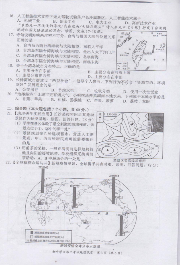 2020年长沙生地会考地理真题试卷