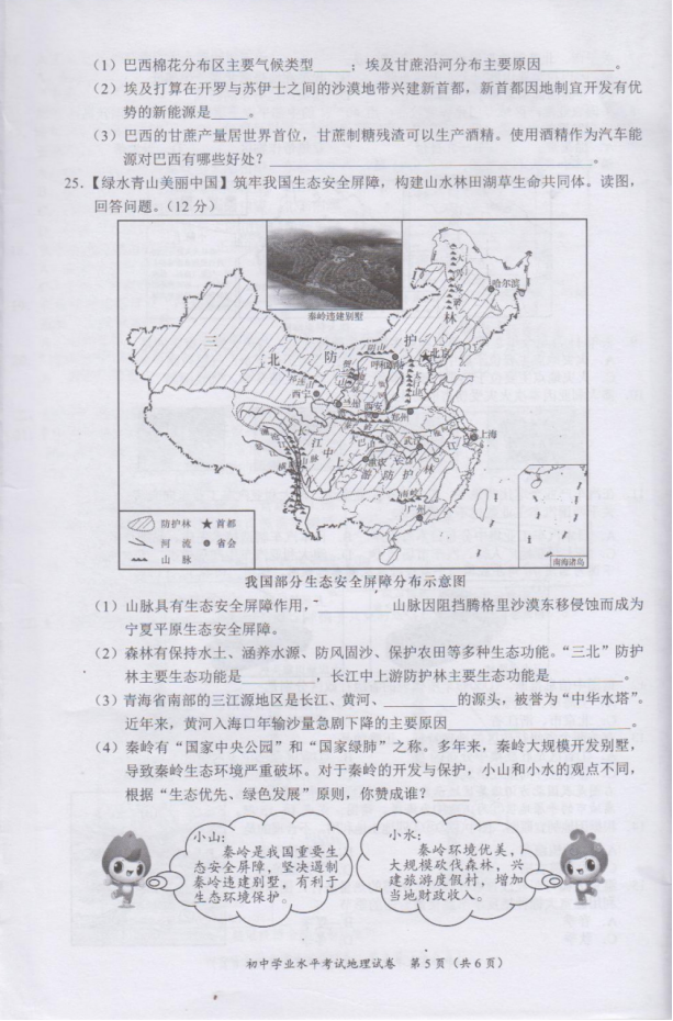 2020年长沙生地会考地理真题试卷