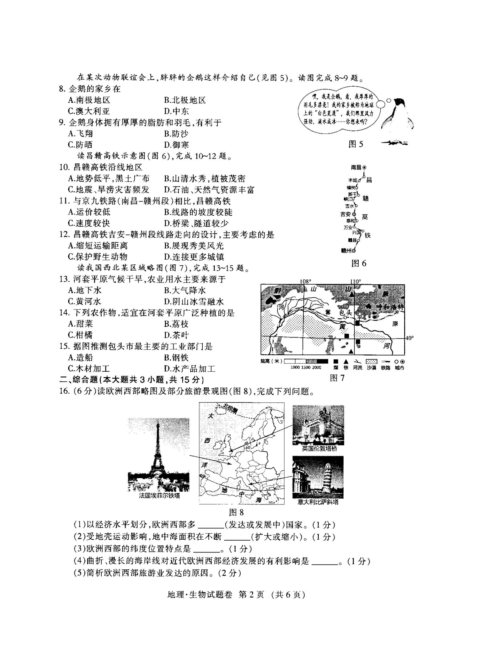 2020江西中考地理试卷