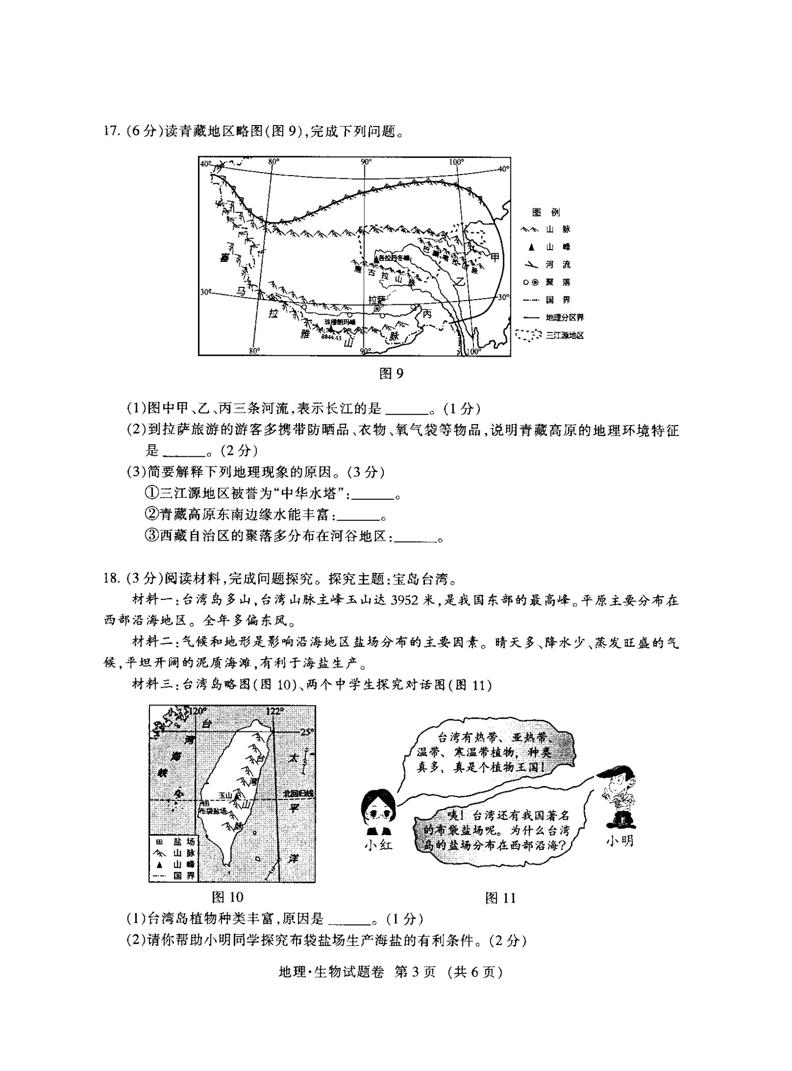 2020江西中考地理试卷