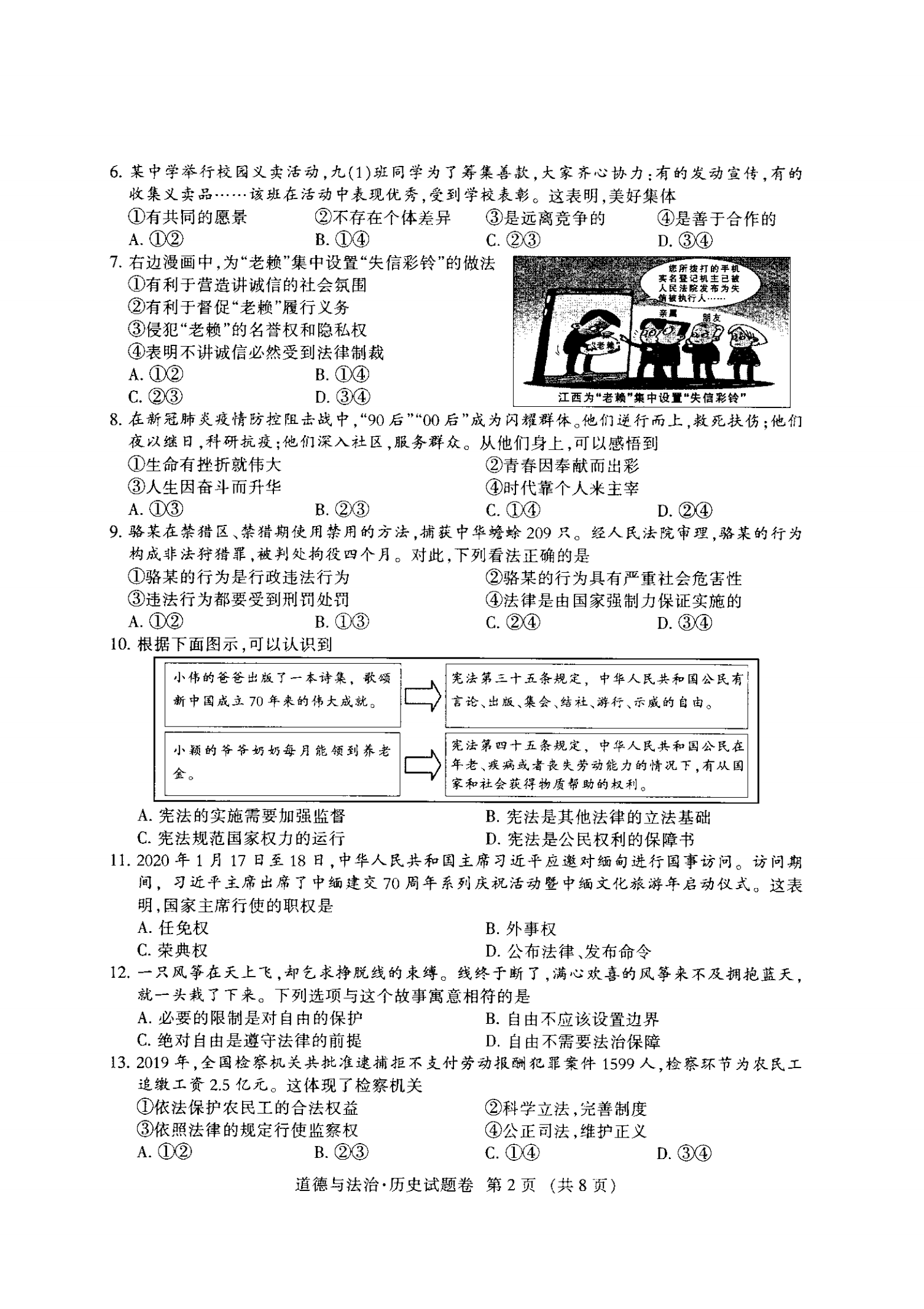 中考政治试卷